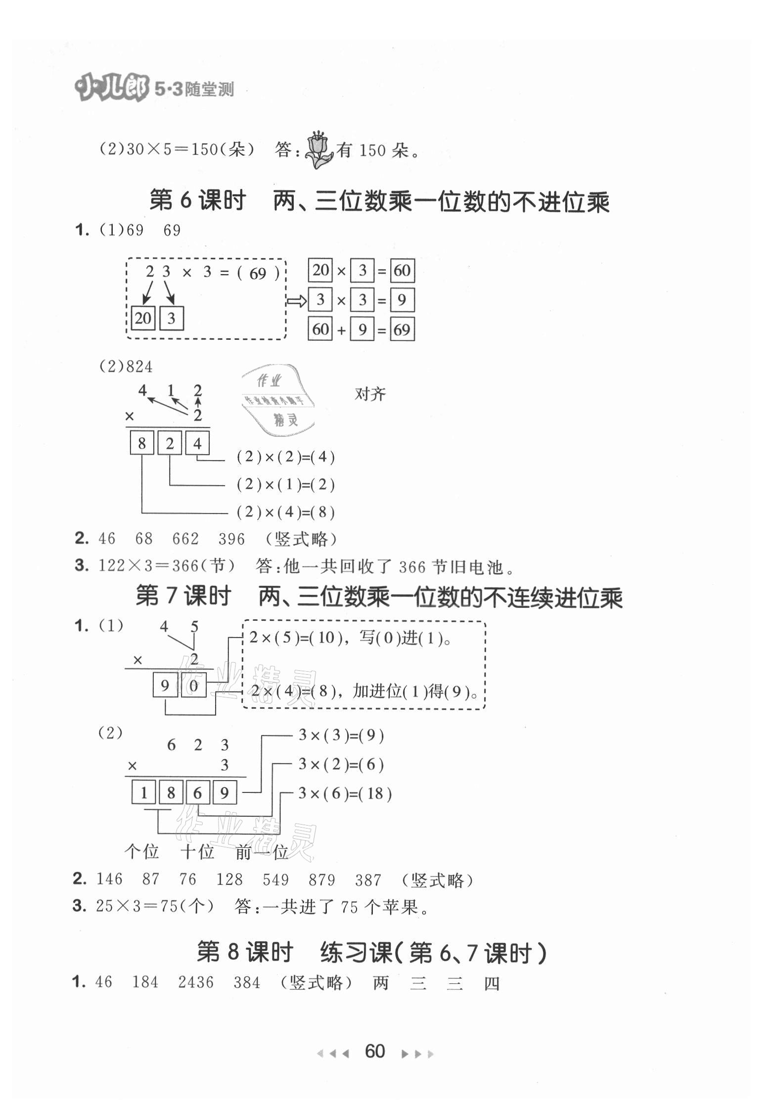 2021年53隨堂測(cè)三年級(jí)數(shù)學(xué)上冊(cè)蘇教版 第2頁(yè)