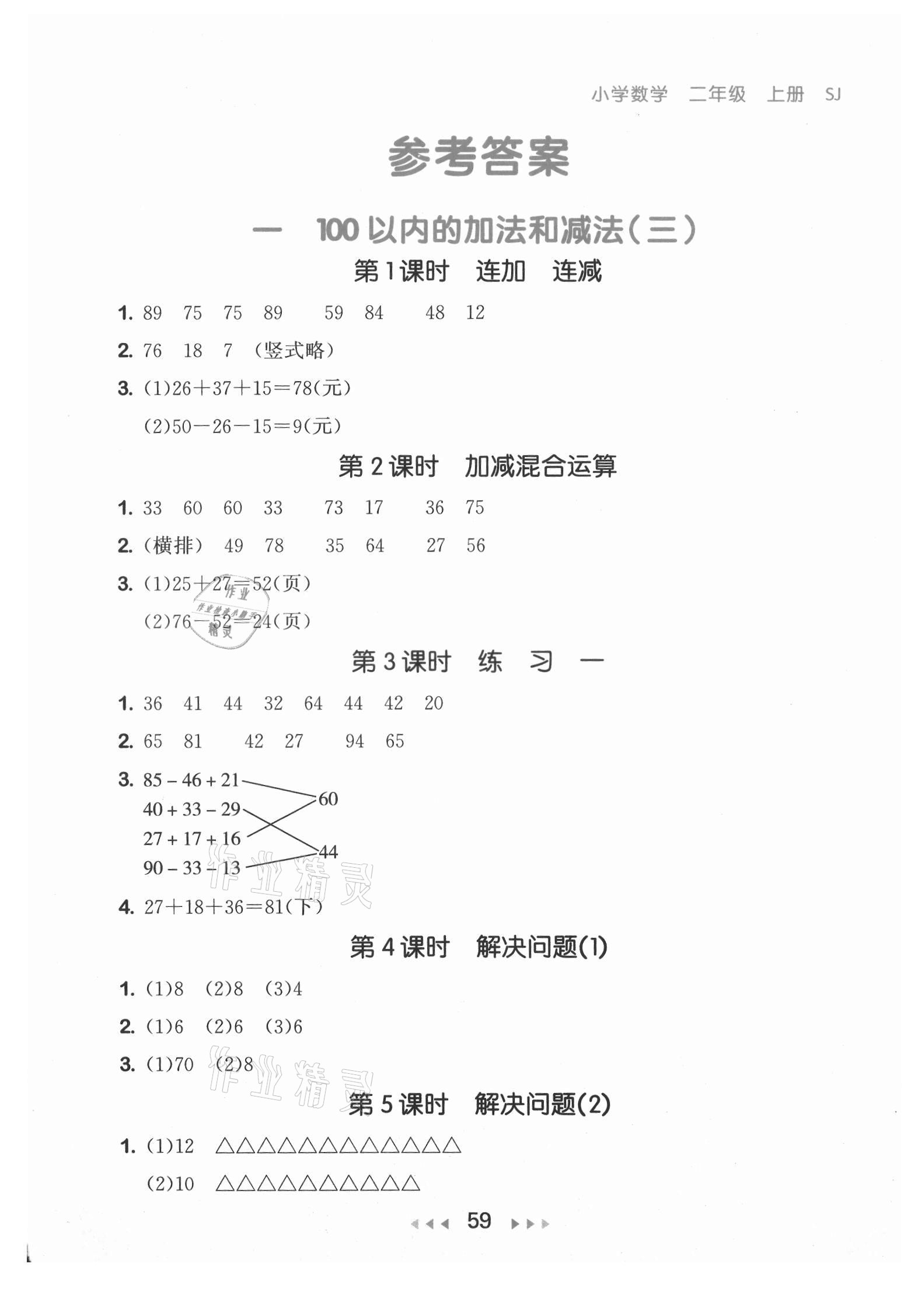 2021年53隨堂測(cè)二年級(jí)數(shù)學(xué)上冊(cè)蘇教版 第1頁