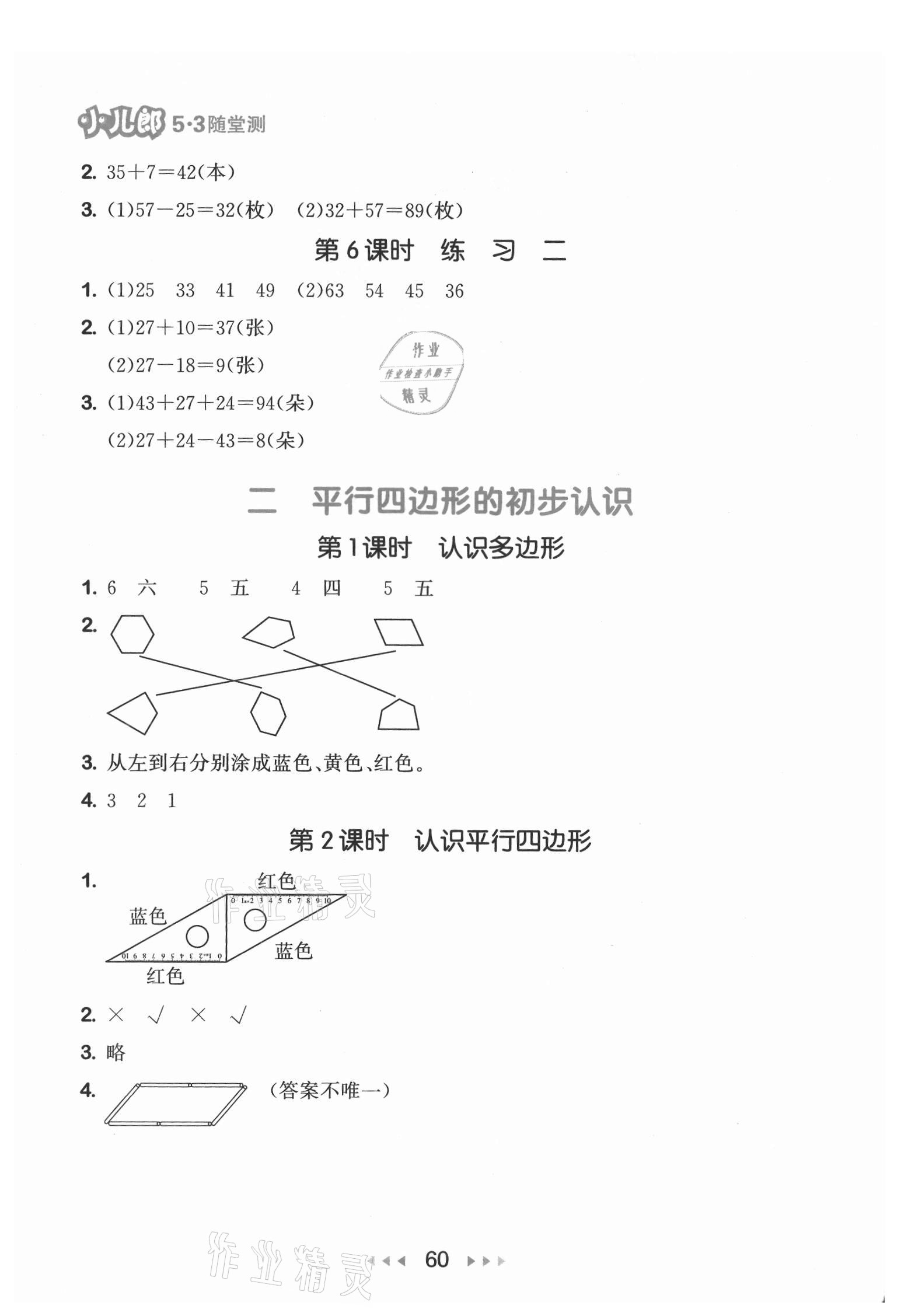 2021年53隨堂測二年級數學上冊蘇教版 第2頁