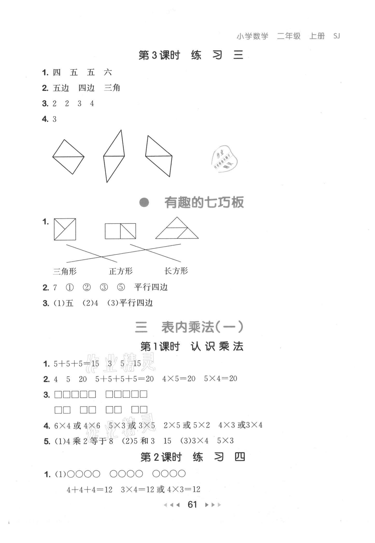 2021年53隨堂測二年級(jí)數(shù)學(xué)上冊(cè)蘇教版 第3頁