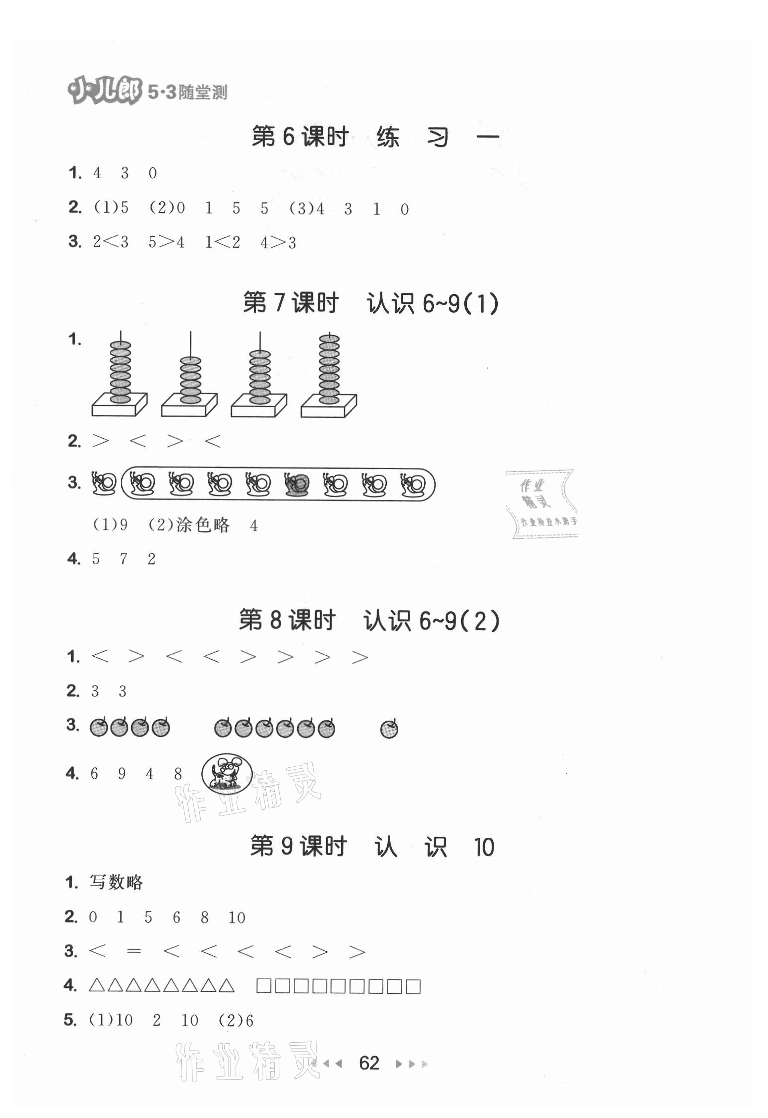 2021年53隨堂測一年級數(shù)學上冊蘇教版 第4頁