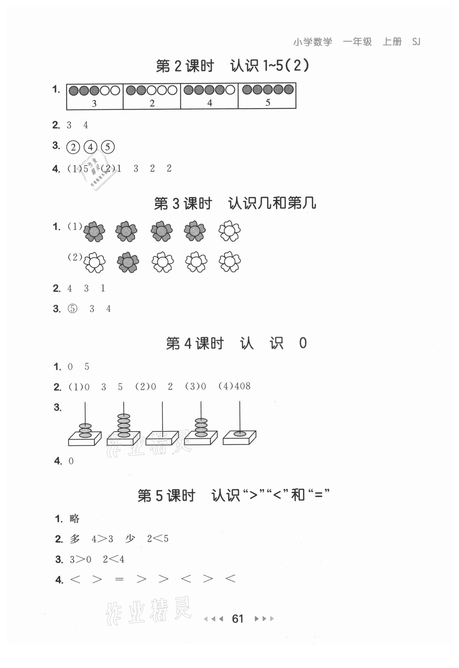 2021年53隨堂測(cè)一年級(jí)數(shù)學(xué)上冊(cè)蘇教版 第3頁