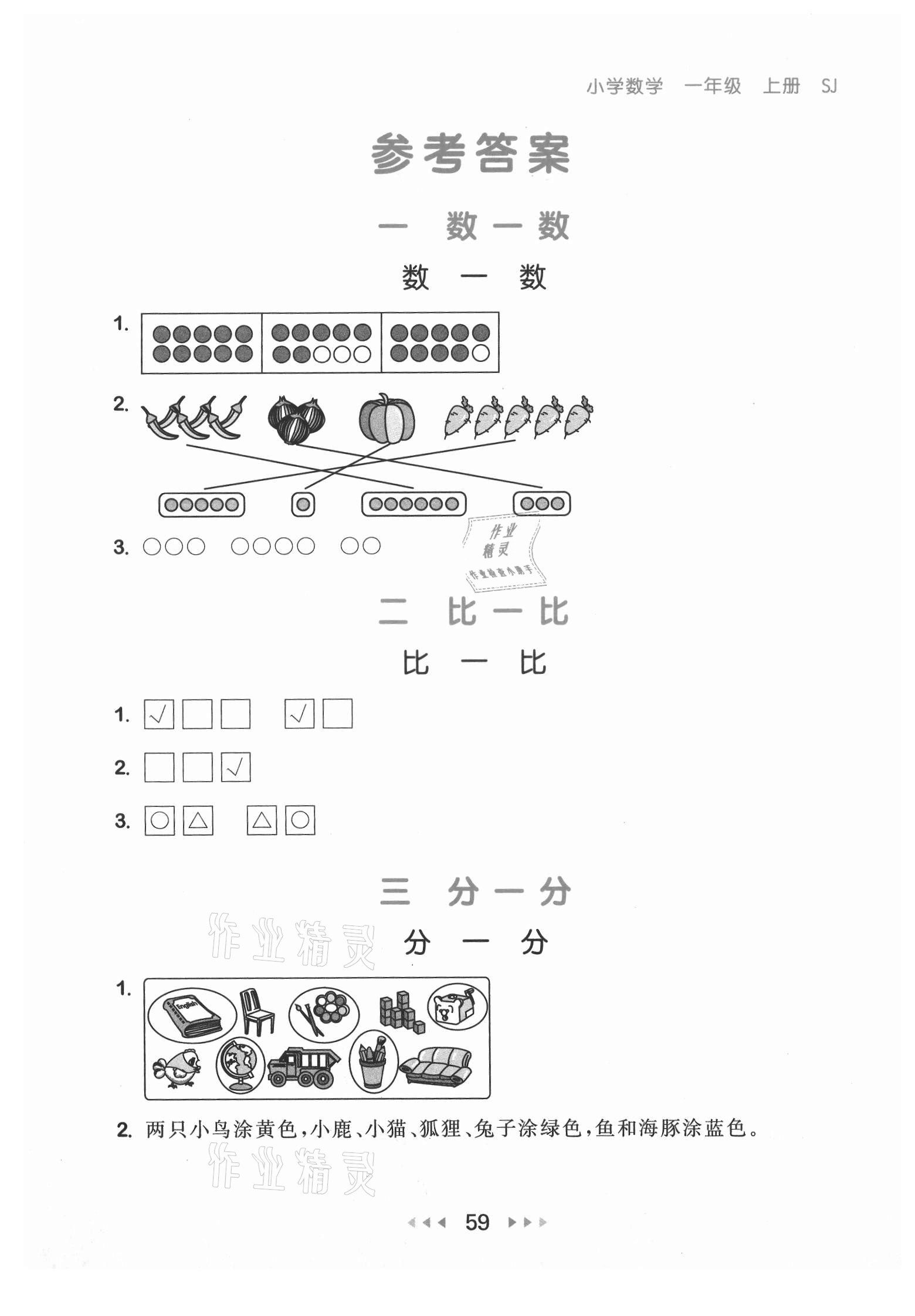 2021年53隨堂測一年級(jí)數(shù)學(xué)上冊(cè)蘇教版 第1頁