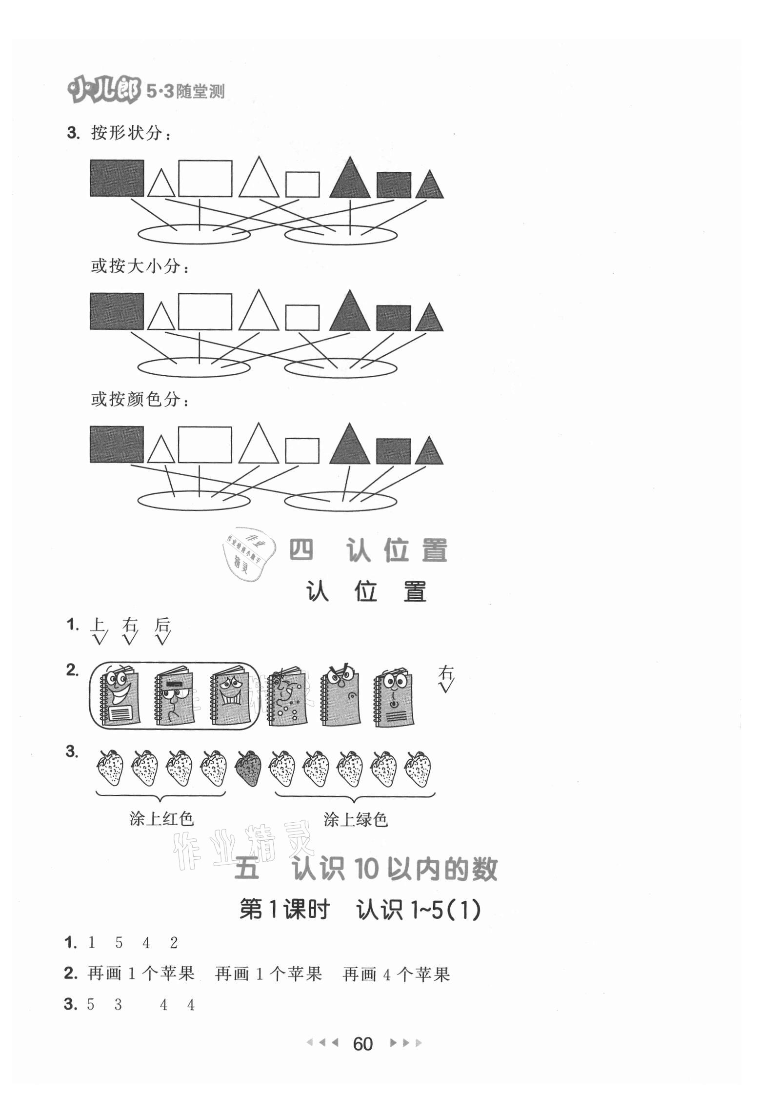 2021年53隨堂測(cè)一年級(jí)數(shù)學(xué)上冊(cè)蘇教版 第2頁(yè)