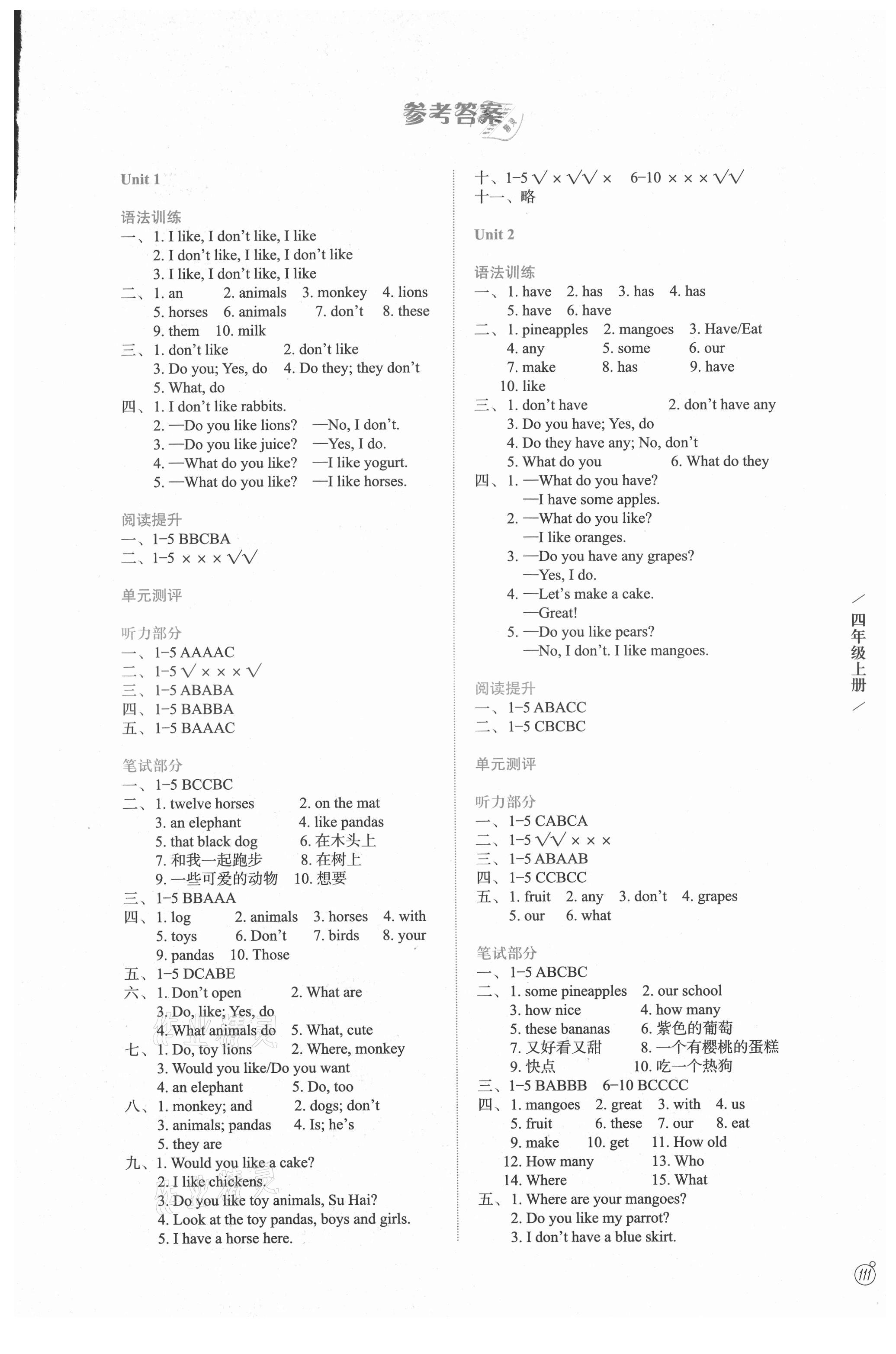 2021年智慧学案四年级英语上册译林版 参考答案第1页