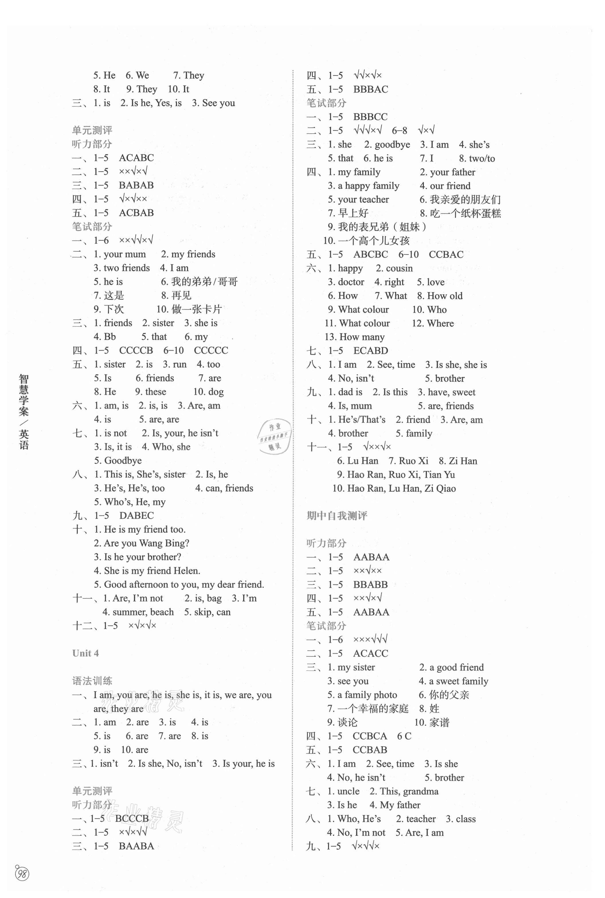 2021年智慧學(xué)案三年級英語上冊譯林版 第2頁