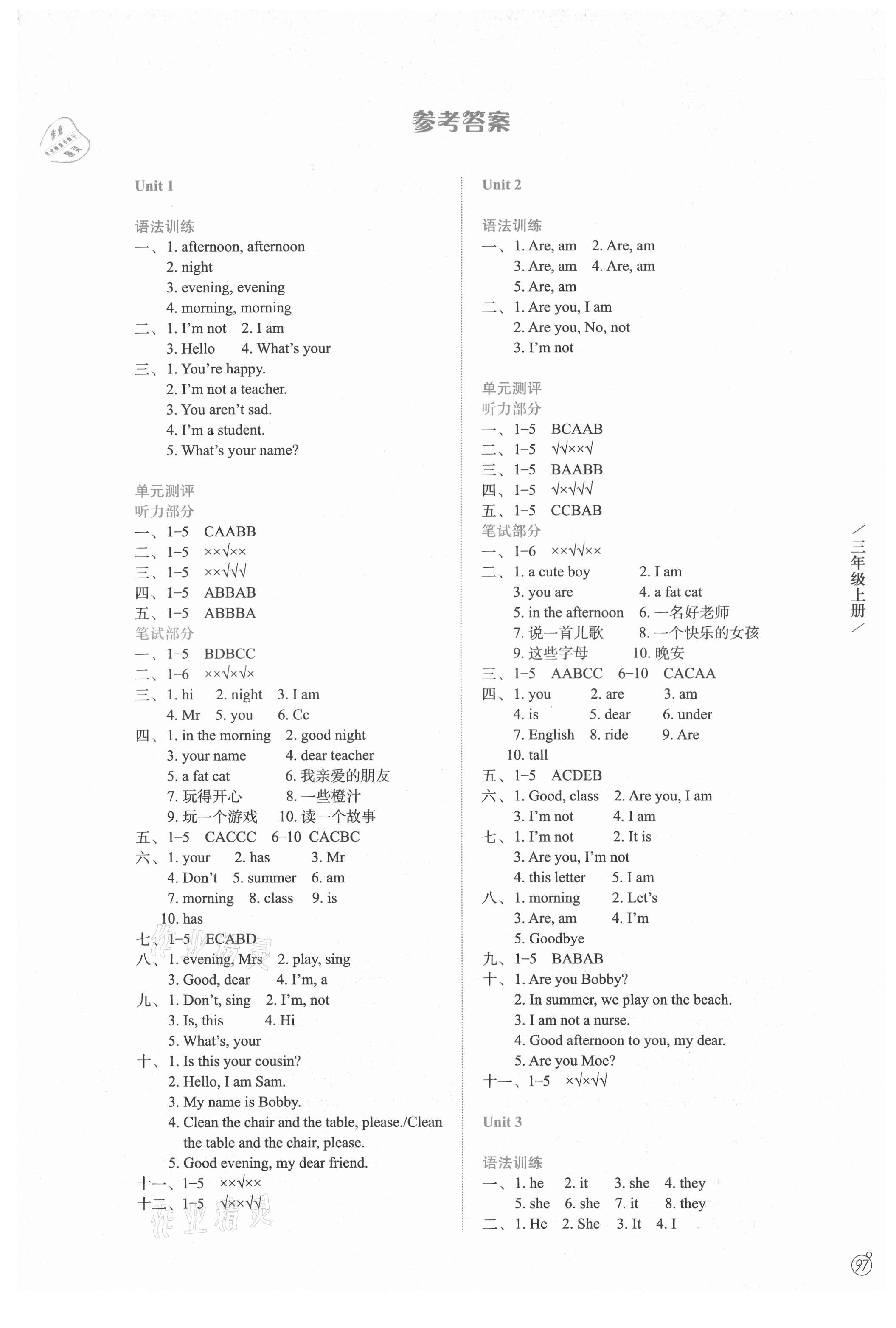 2021年智慧學案三年級英語上冊譯林版 第1頁