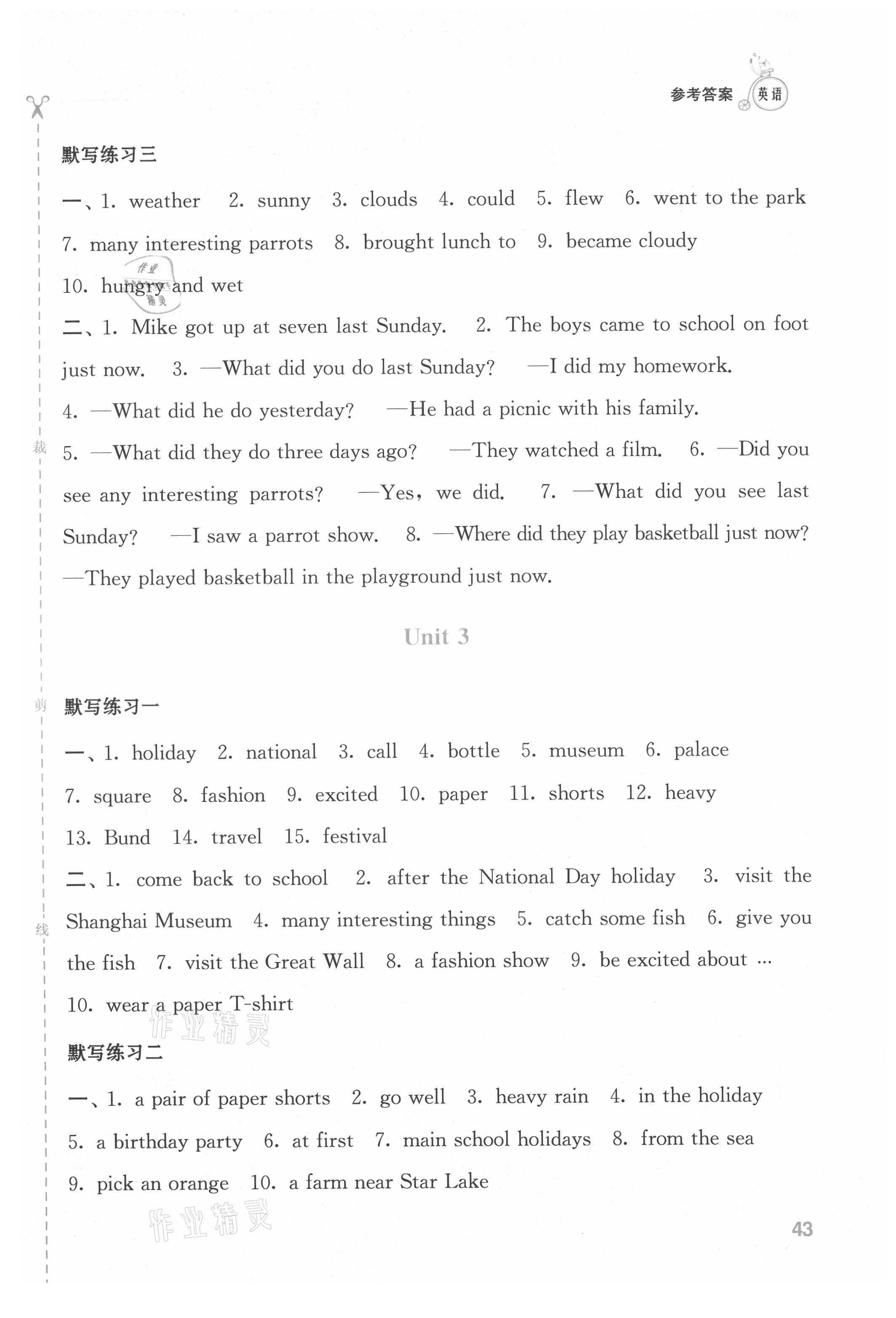 2021年智慧默寫六年級英語上冊譯林版 第3頁