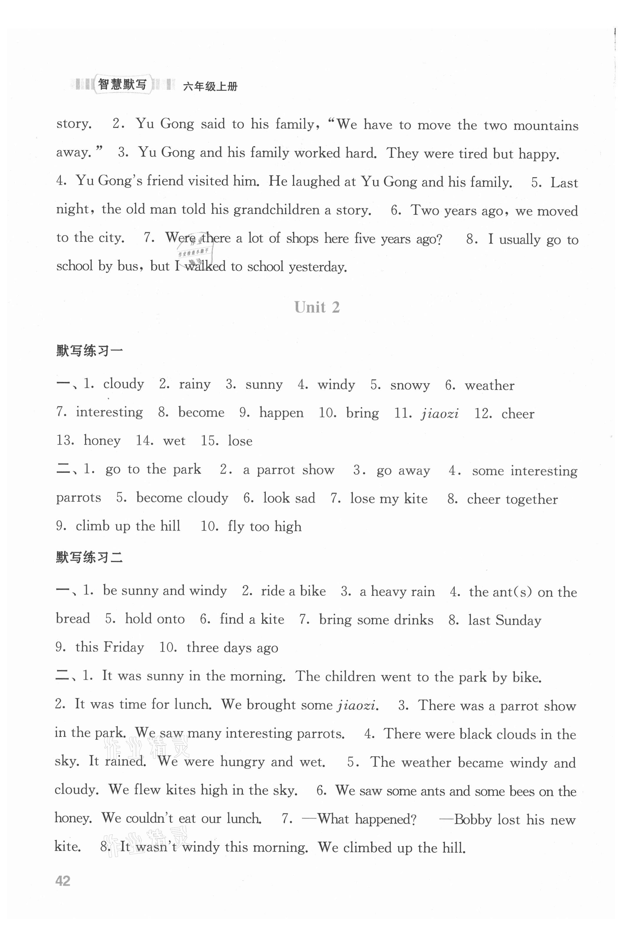 2021年智慧默寫六年級英語上冊譯林版 第2頁