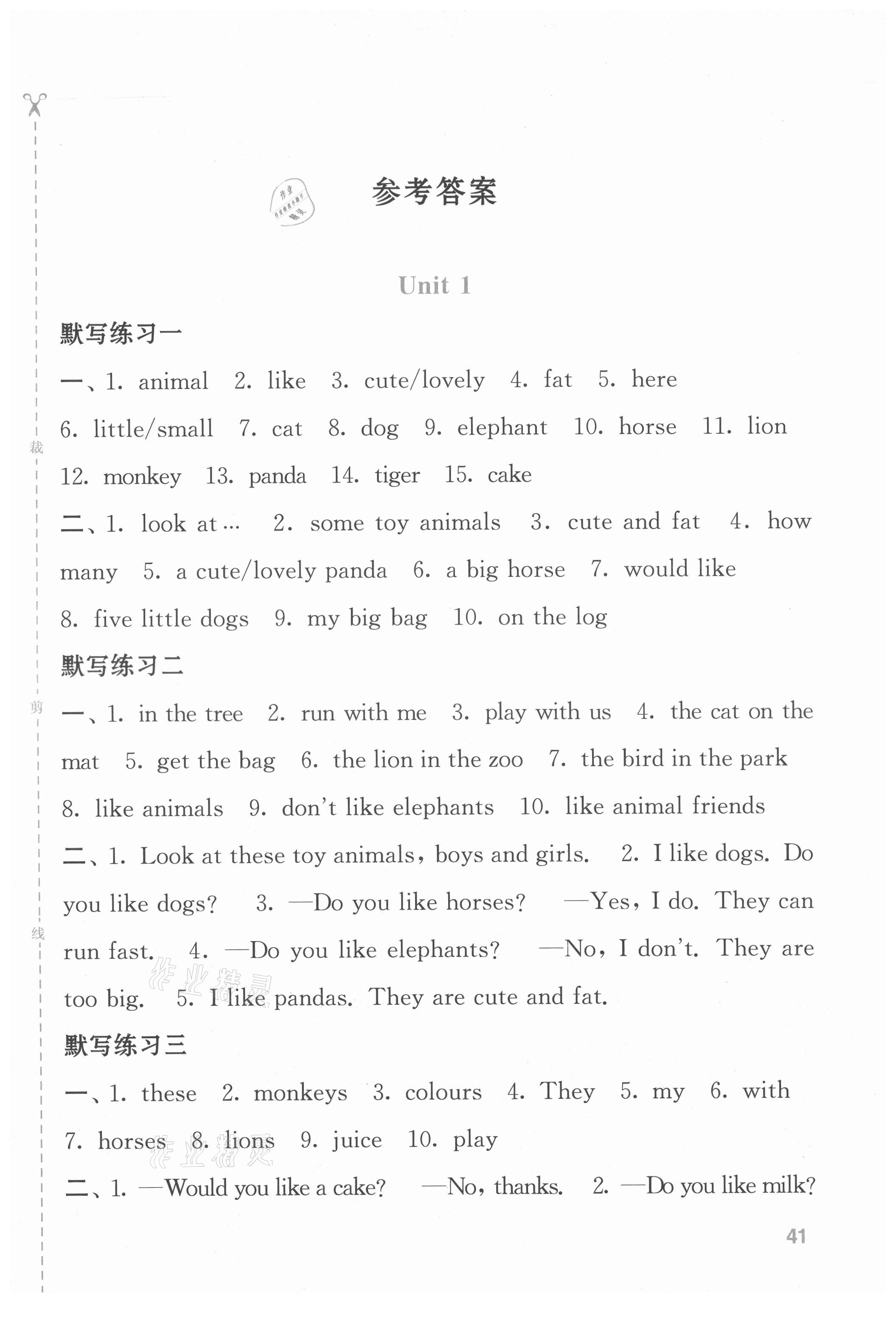 2021年智慧默寫四年級英語上冊譯林版 參考答案第1頁