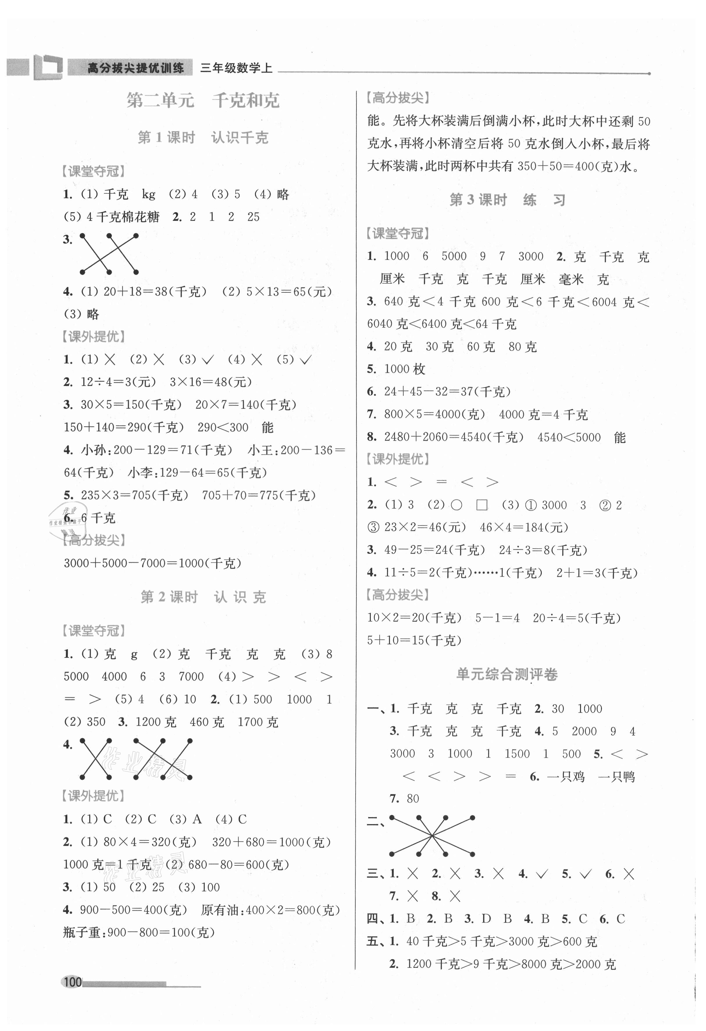 2021年高分拔尖提优训练三年级数学上册苏教版 第4页