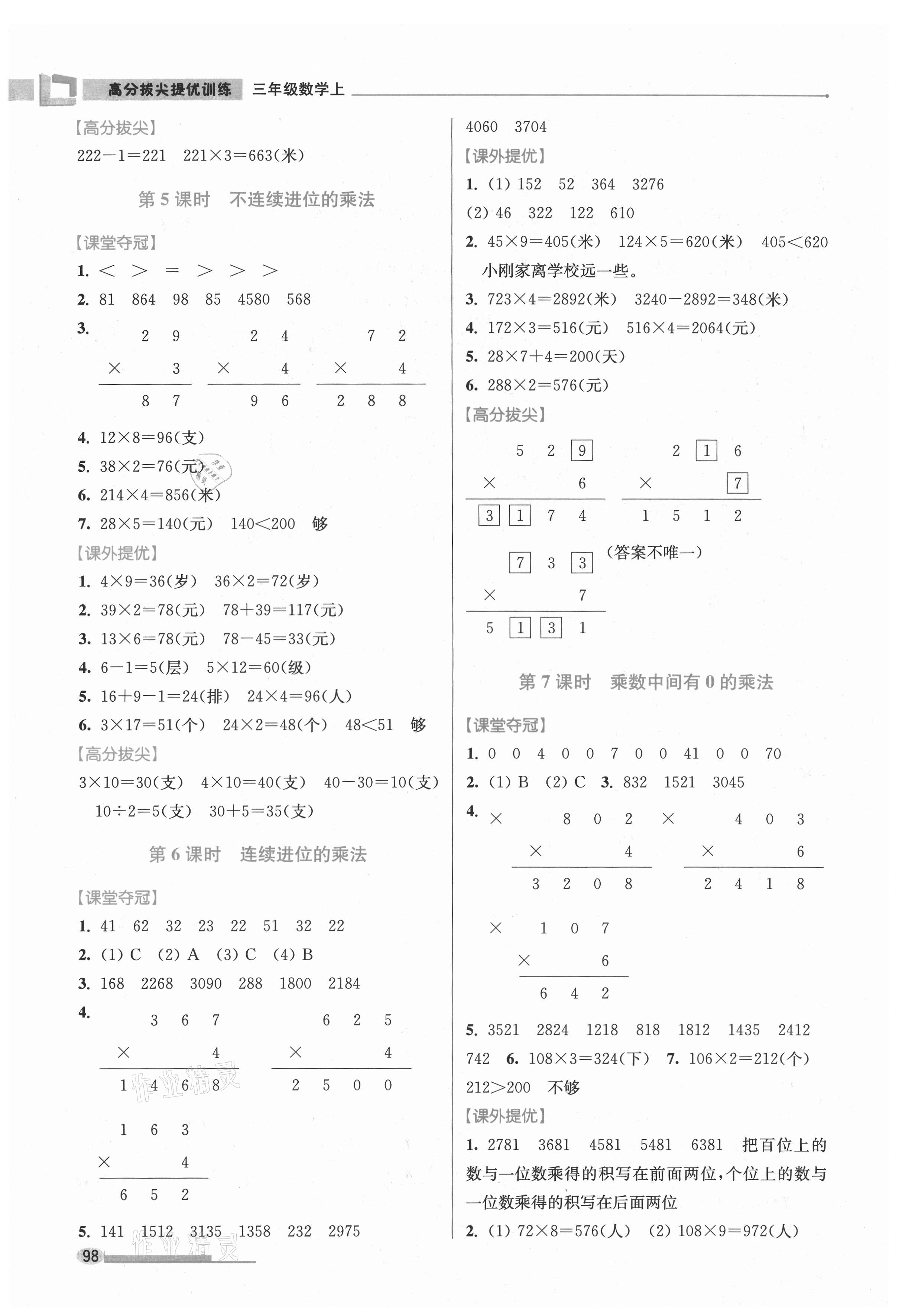 2021年高分拔尖提优训练三年级数学上册苏教版 第2页