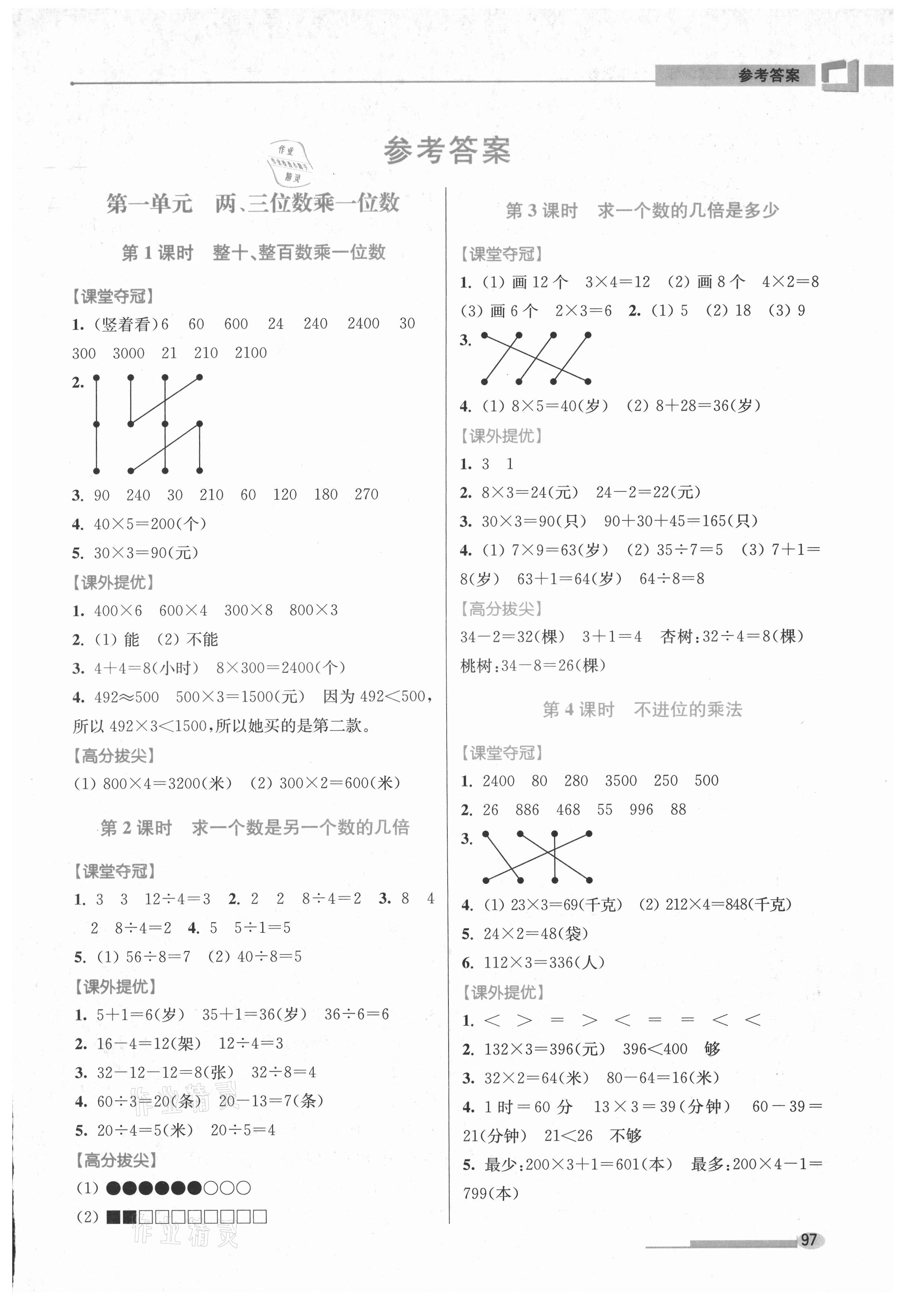 2021年高分拔尖提优训练三年级数学上册苏教版 第1页