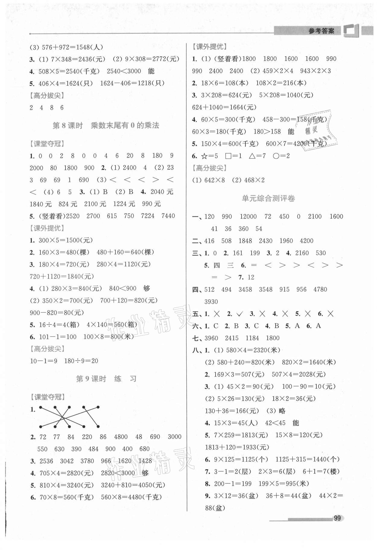 2021年高分拔尖提优训练三年级数学上册苏教版 第3页