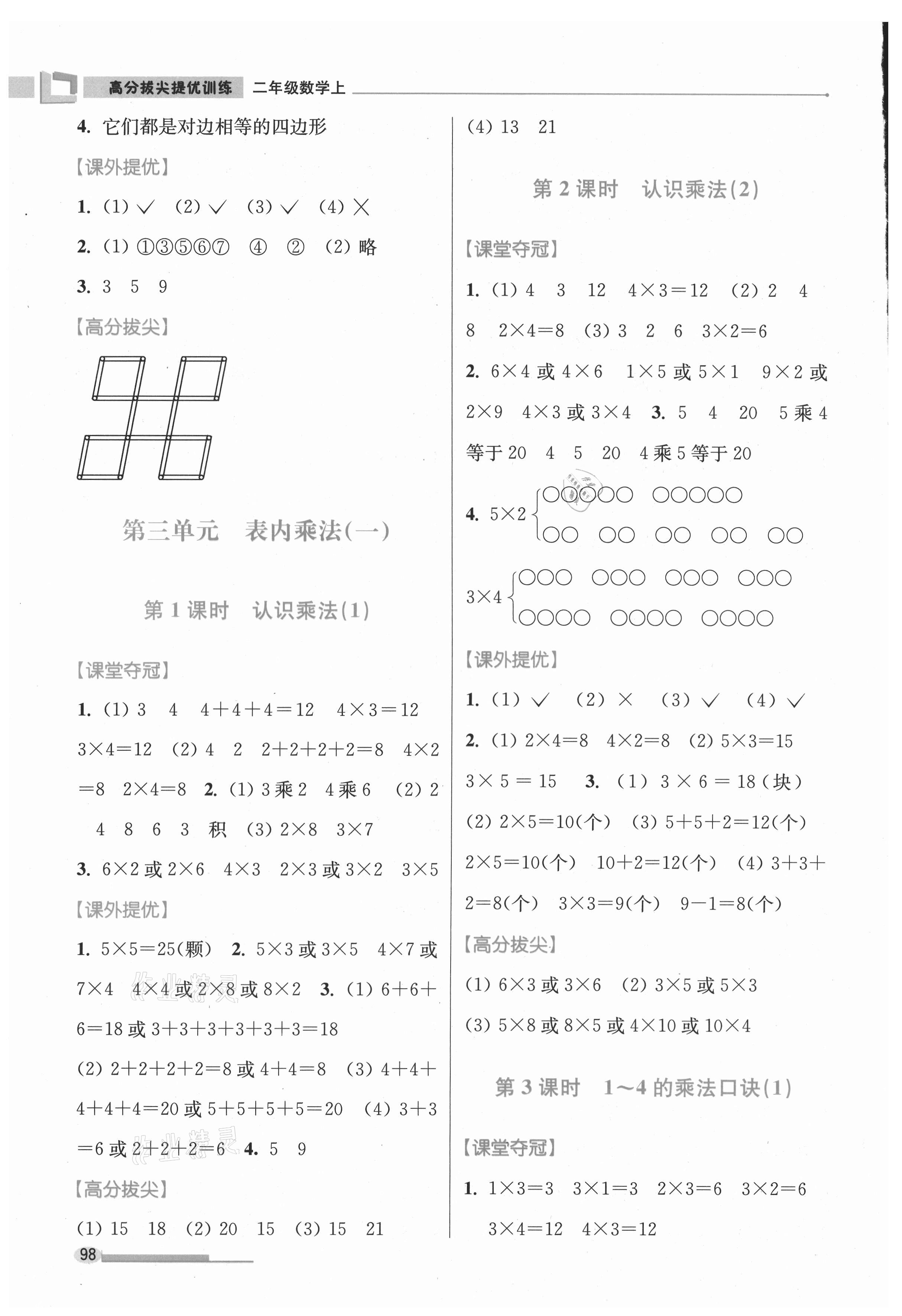 2021年高分拔尖提優(yōu)訓(xùn)練二年級(jí)數(shù)學(xué)上冊(cè)蘇教版 第4頁