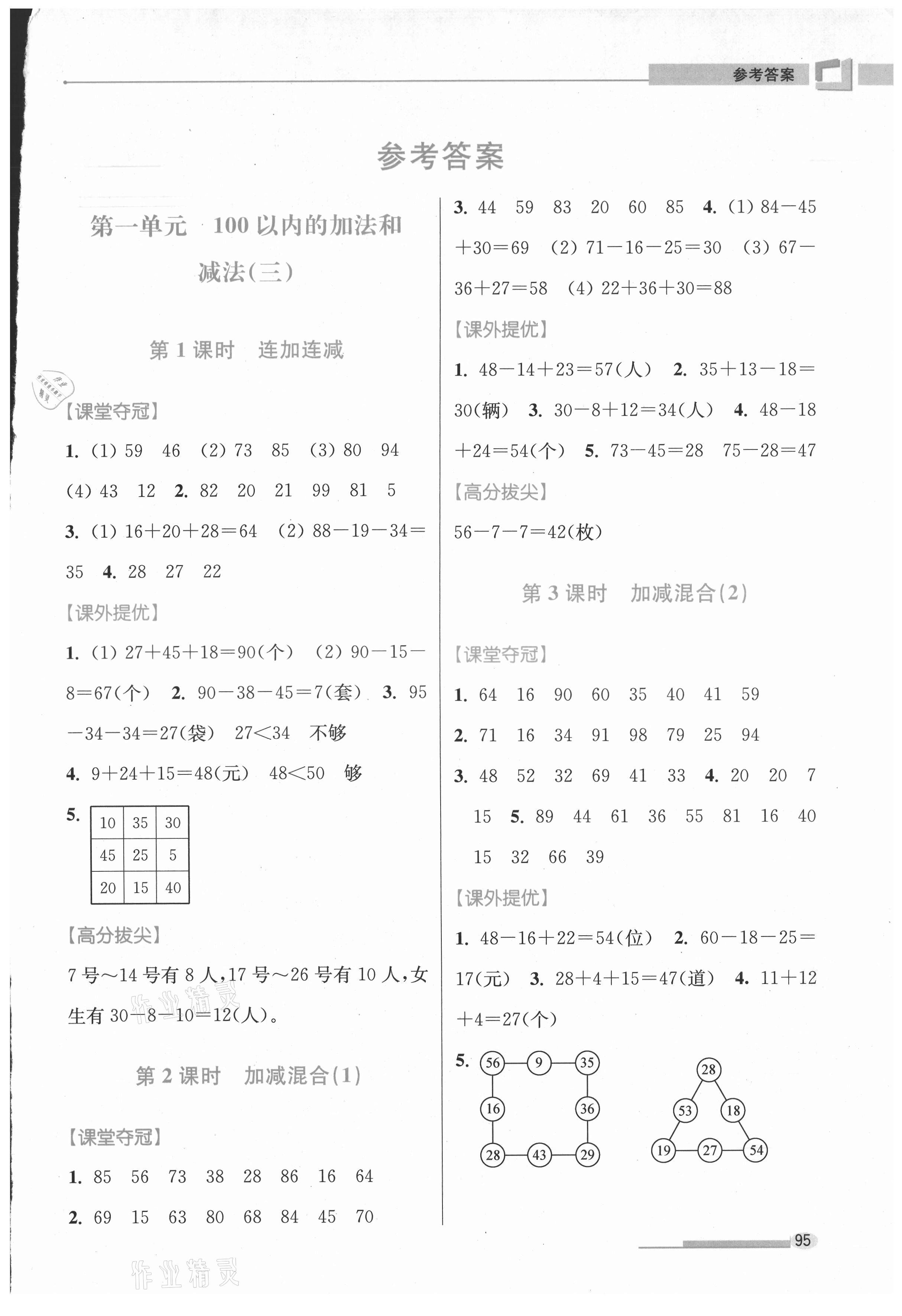 2021年高分拔尖提優(yōu)訓練二年級數(shù)學上冊蘇教版 第1頁