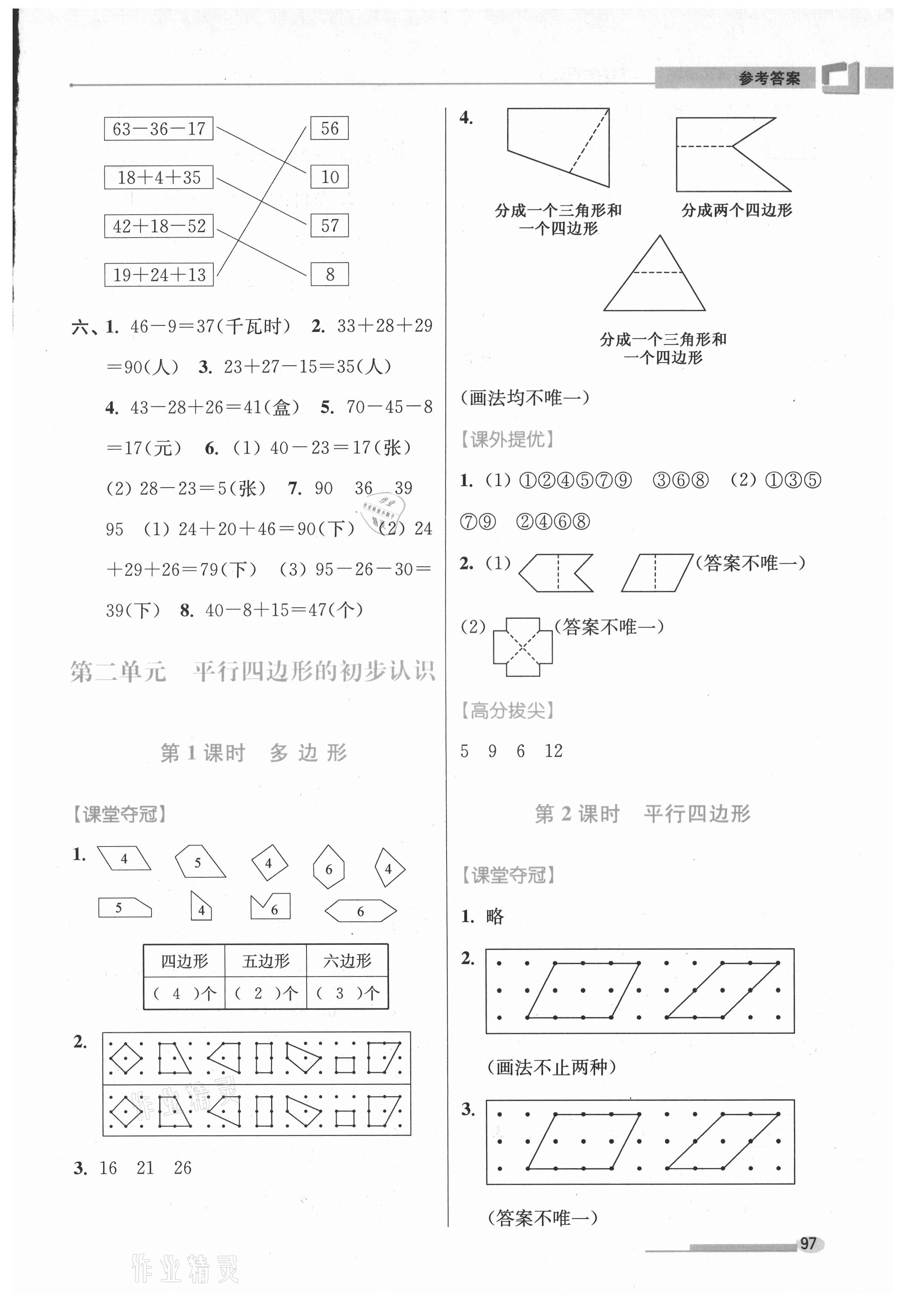 2021年高分拔尖提優(yōu)訓(xùn)練二年級數(shù)學(xué)上冊蘇教版 第3頁