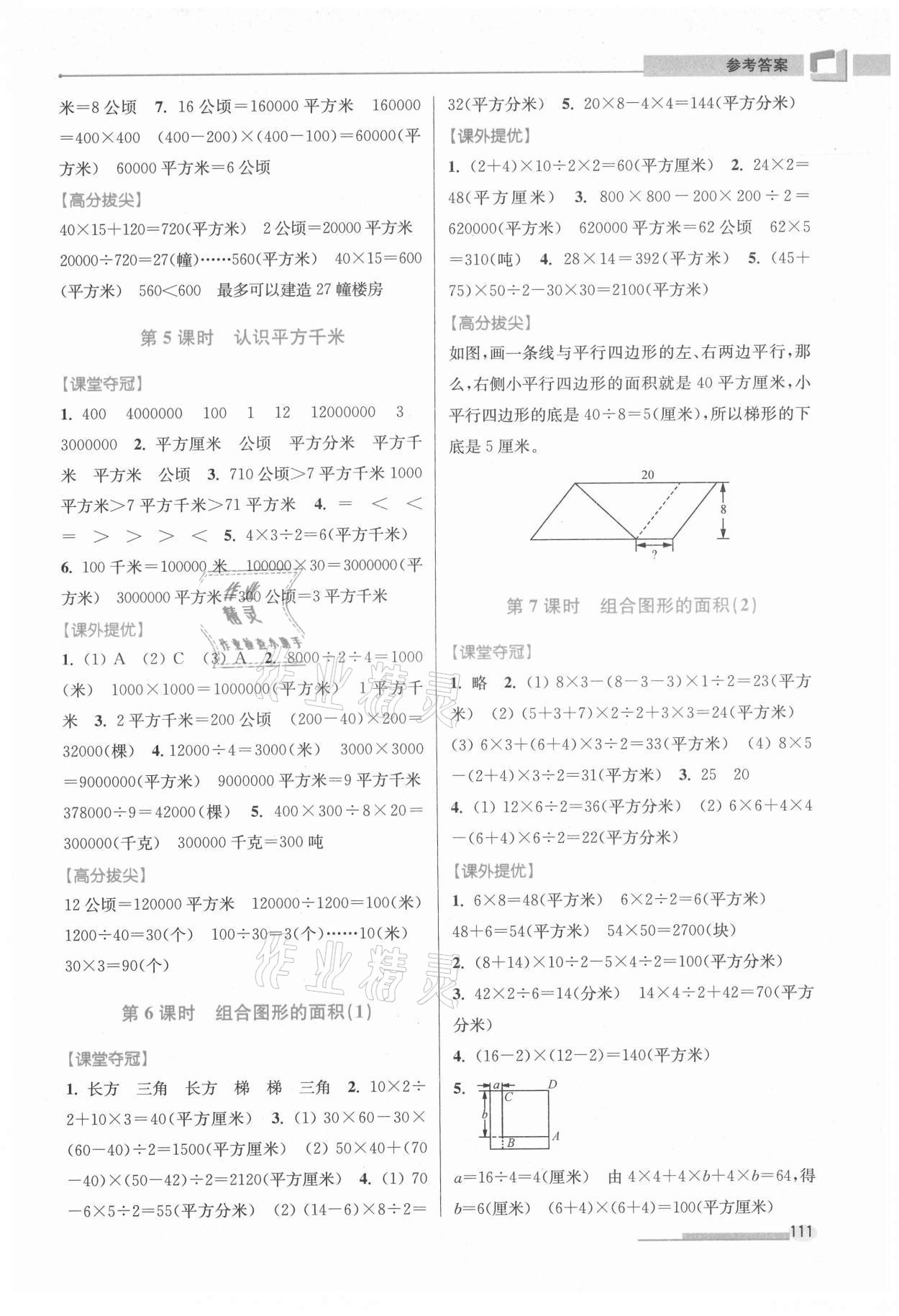 2021年高分拔尖提優(yōu)訓(xùn)練五年級(jí)數(shù)學(xué)上冊(cè)蘇教版 第3頁(yè)