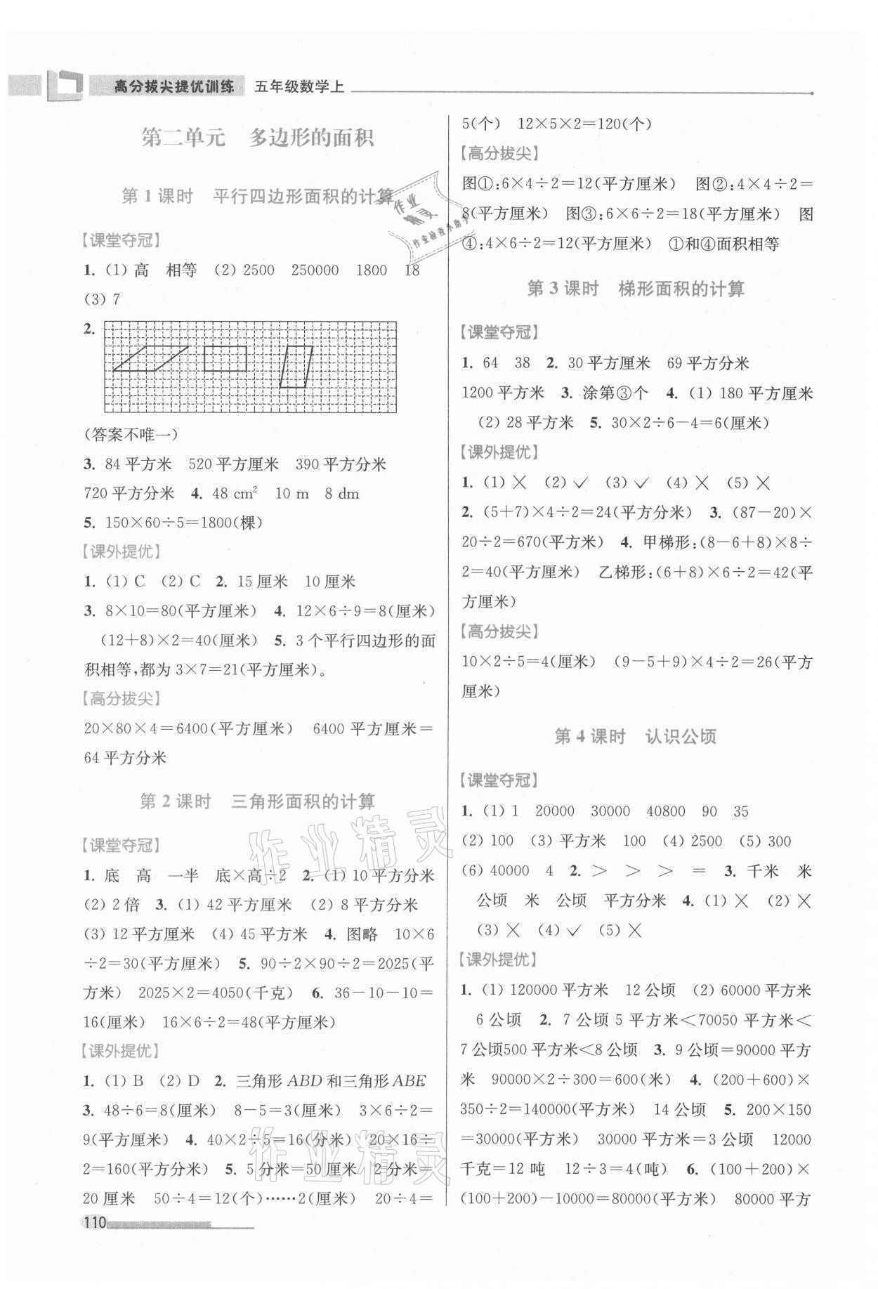 2021年高分拔尖提優(yōu)訓(xùn)練五年級(jí)數(shù)學(xué)上冊(cè)蘇教版 第2頁(yè)