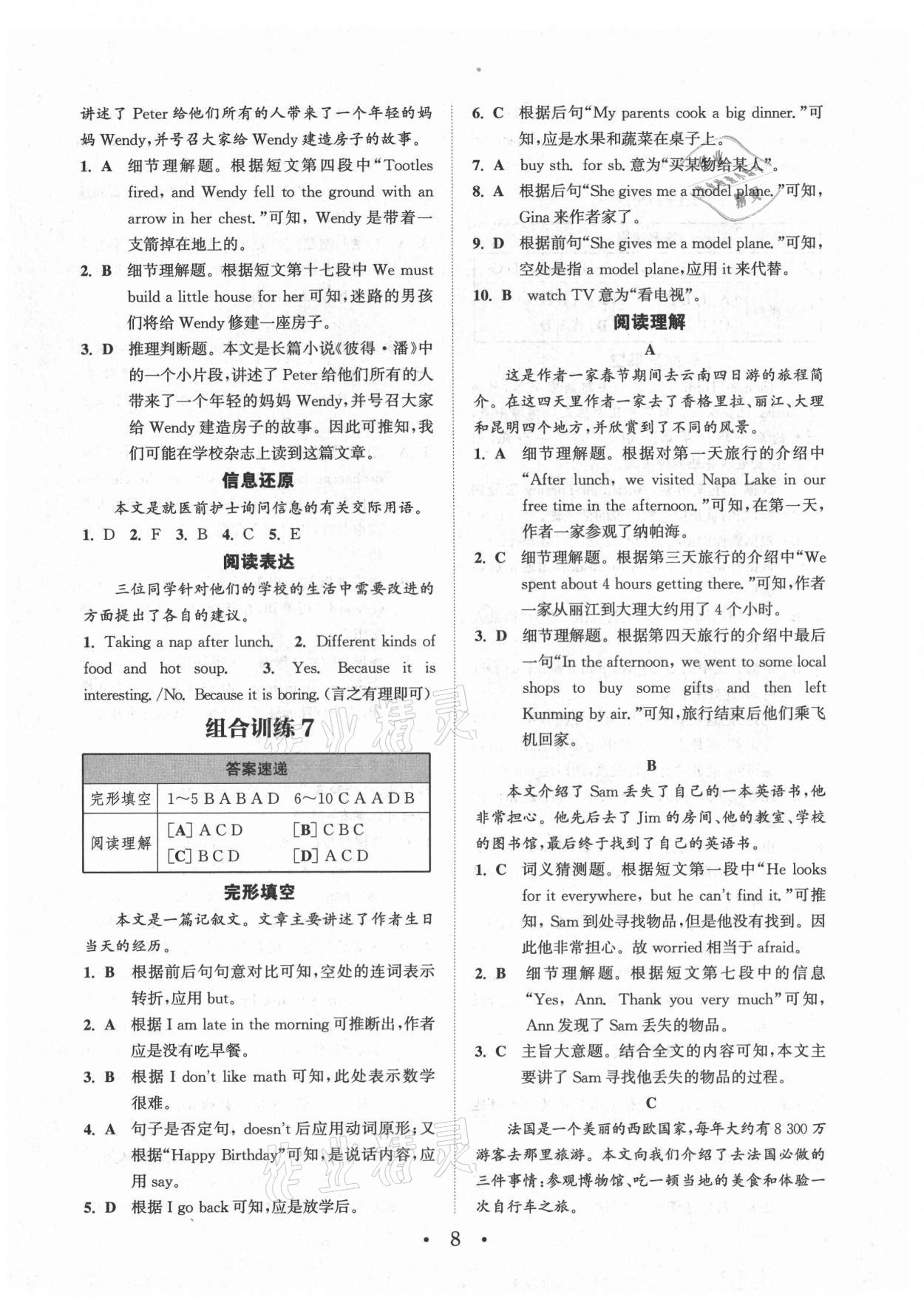 2021年通城學(xué)典初中英語閱讀組合訓(xùn)練七年級上冊蘇州專版 第8頁