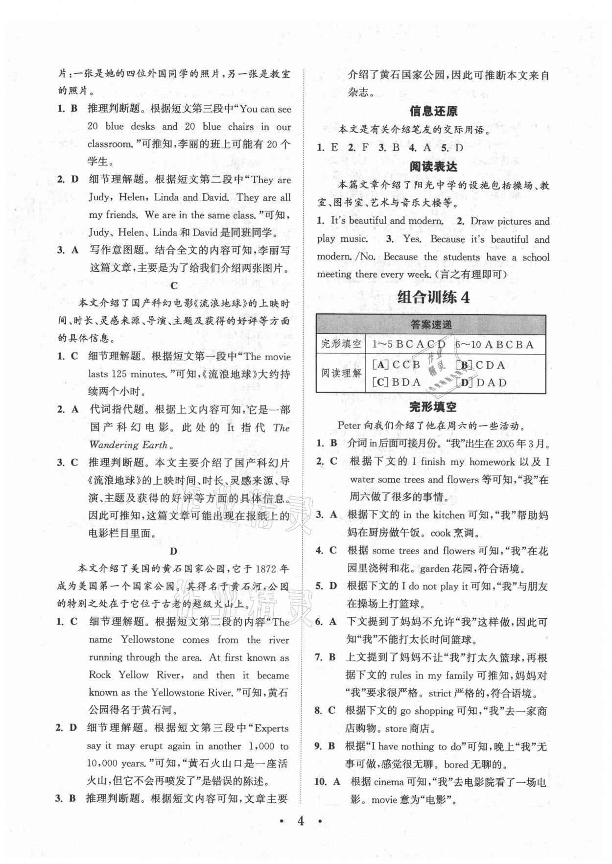 2021年通城學(xué)典初中英語閱讀組合訓(xùn)練七年級上冊蘇州專版 第4頁