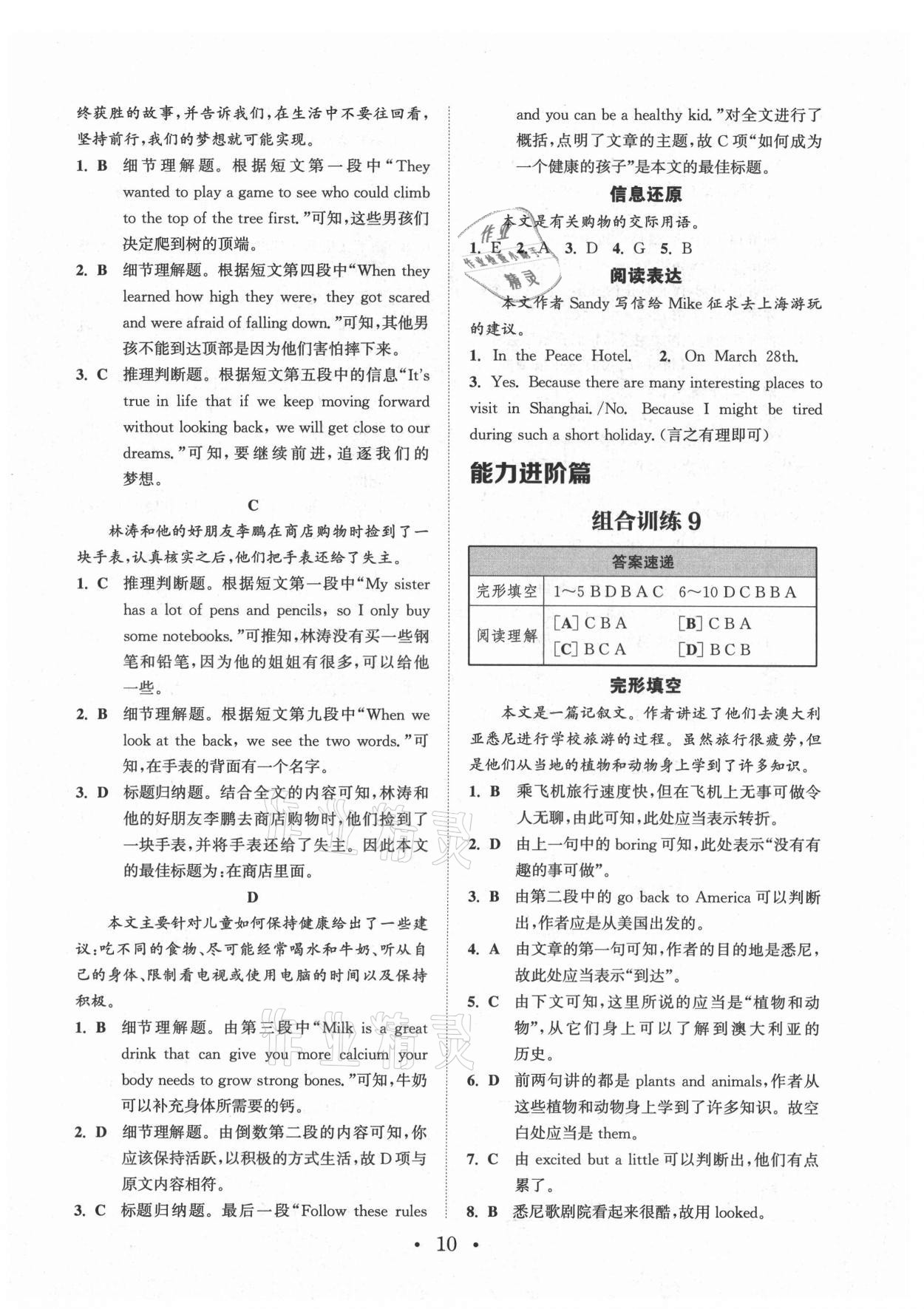 2021年通城學(xué)典初中英語(yǔ)閱讀組合訓(xùn)練七年級(jí)上冊(cè)蘇州專版 第10頁(yè)