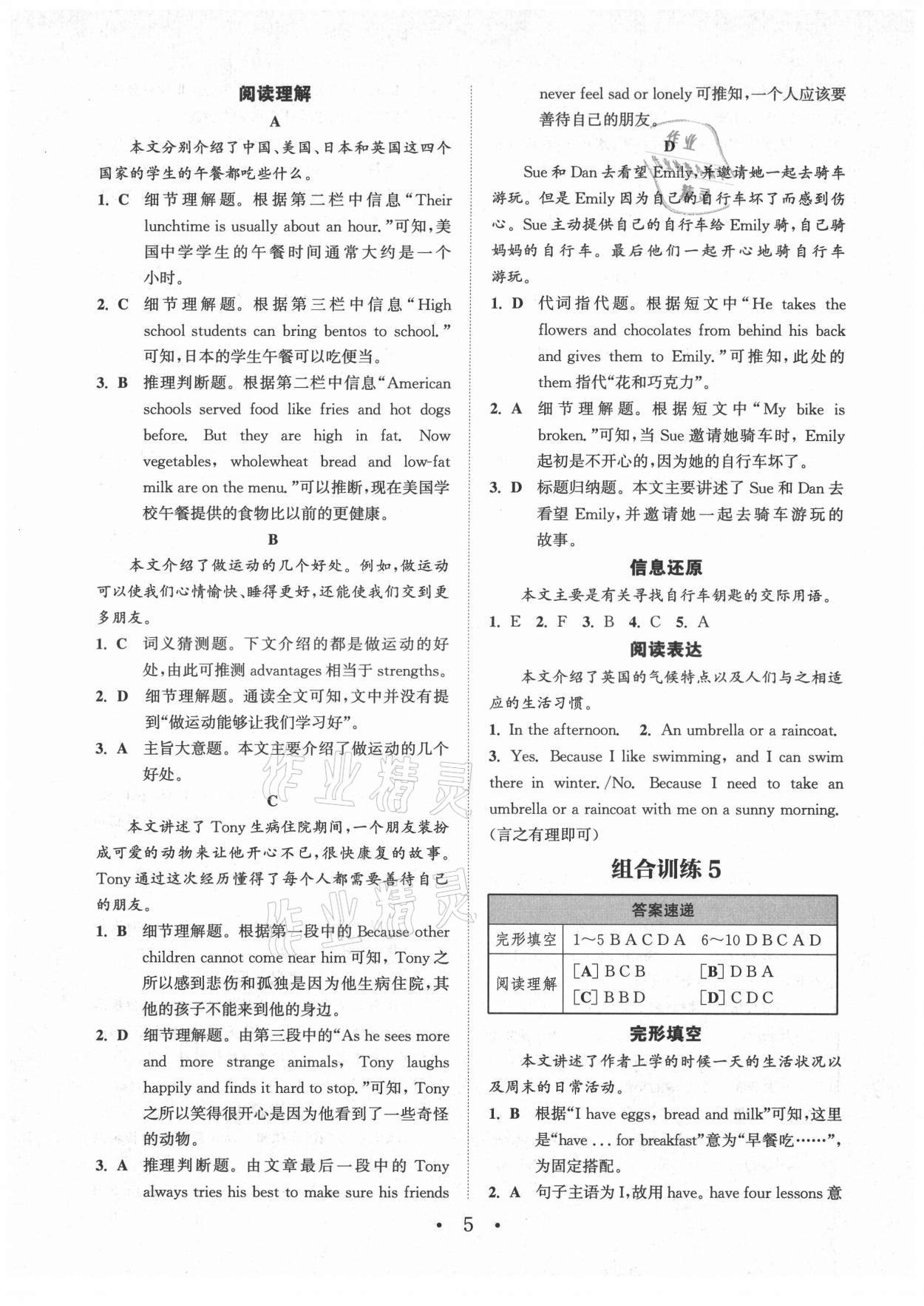 2021年通城學(xué)典初中英語閱讀組合訓(xùn)練七年級上冊蘇州專版 第5頁