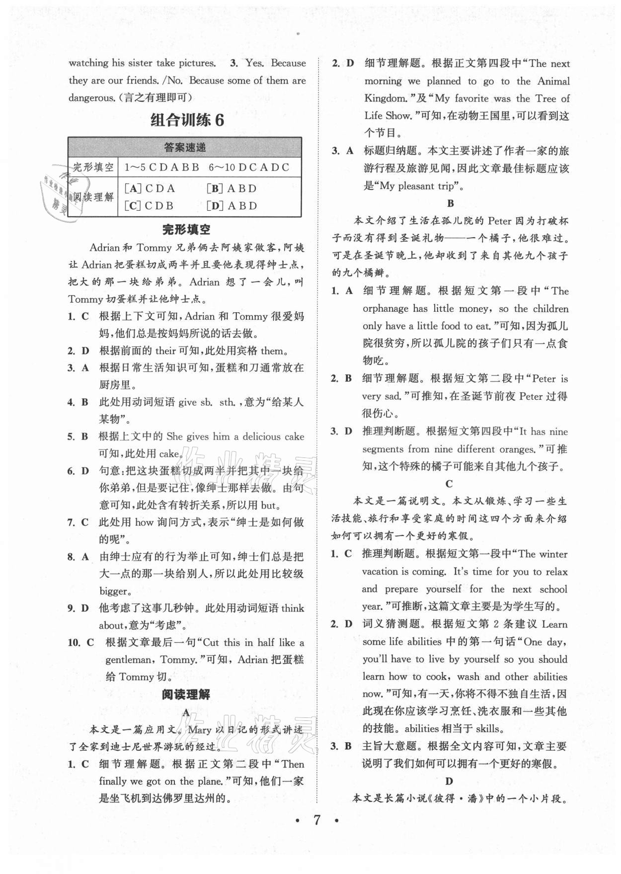 2021年通城學(xué)典初中英語閱讀組合訓(xùn)練七年級(jí)上冊(cè)蘇州專版 第7頁