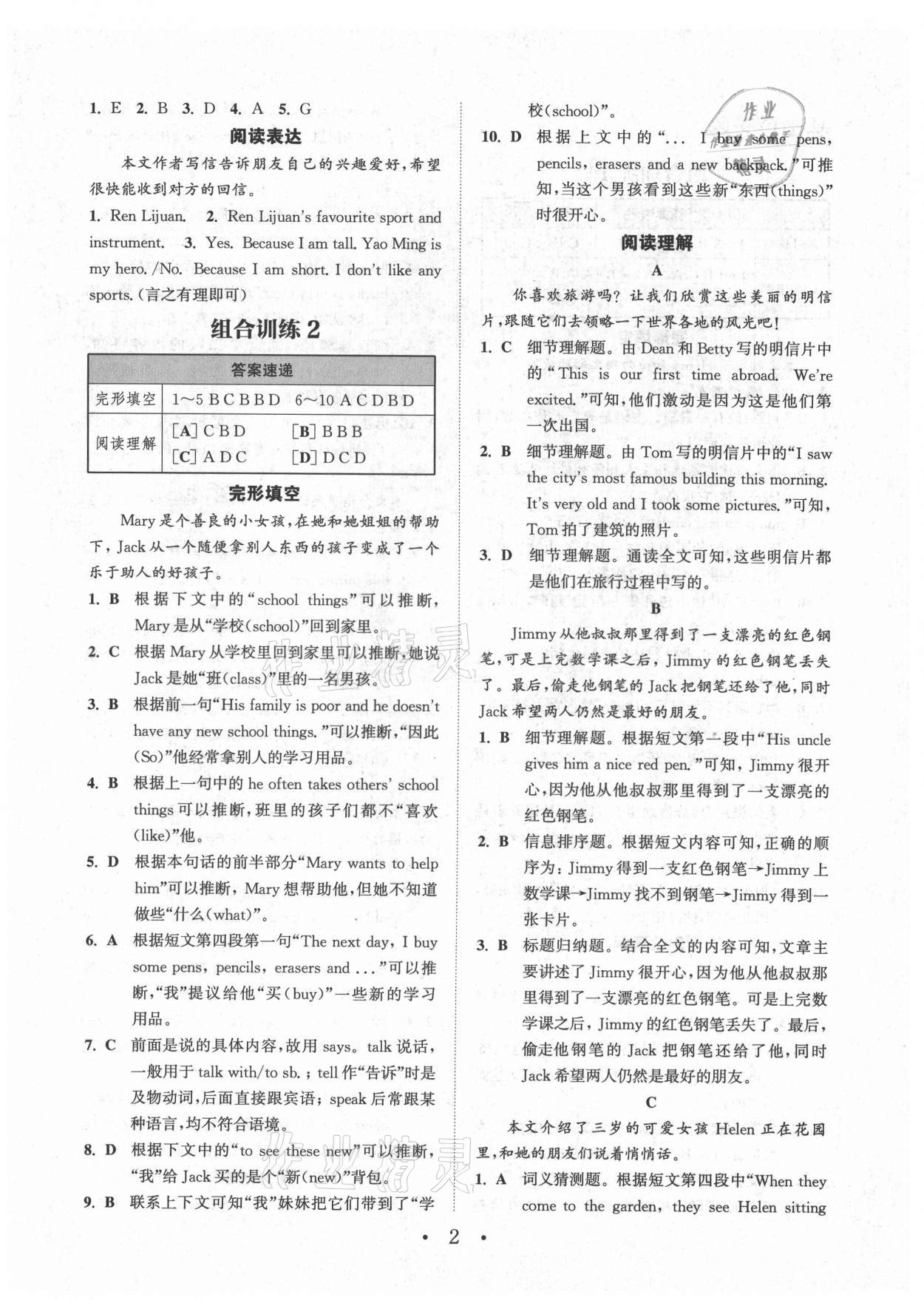 2021年通城學(xué)典初中英語閱讀組合訓(xùn)練七年級上冊蘇州專版 第2頁