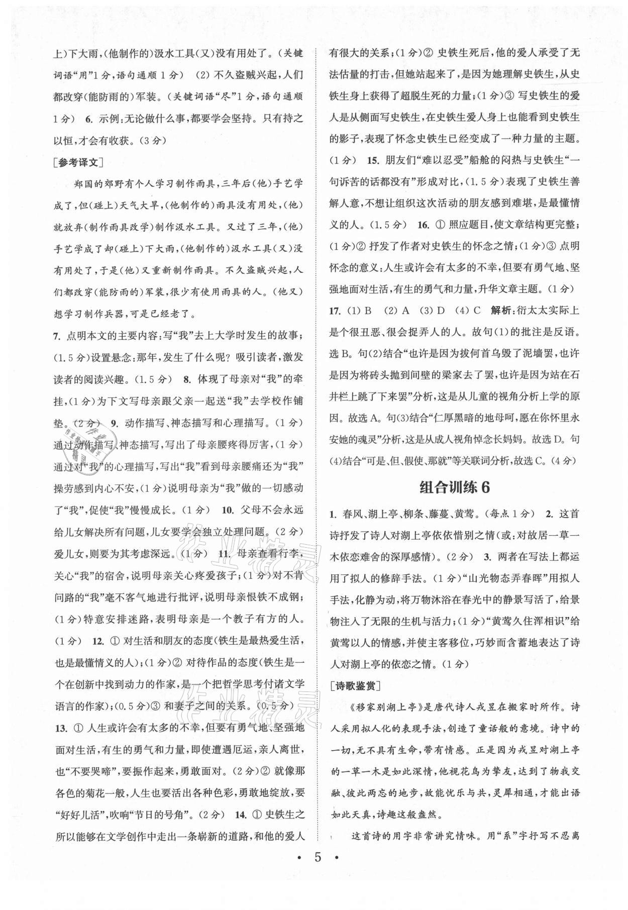 2021年通城學典初中語文閱讀組合訓練七年級上冊蘇州專版 第5頁