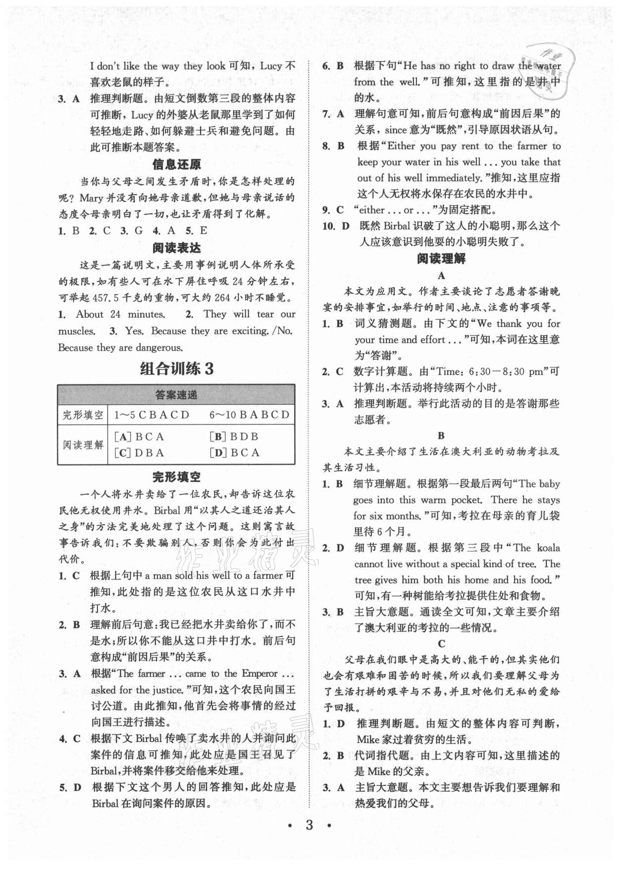 2021年通城学典初中英语阅读组合训练八年级上册苏州专版 第3页