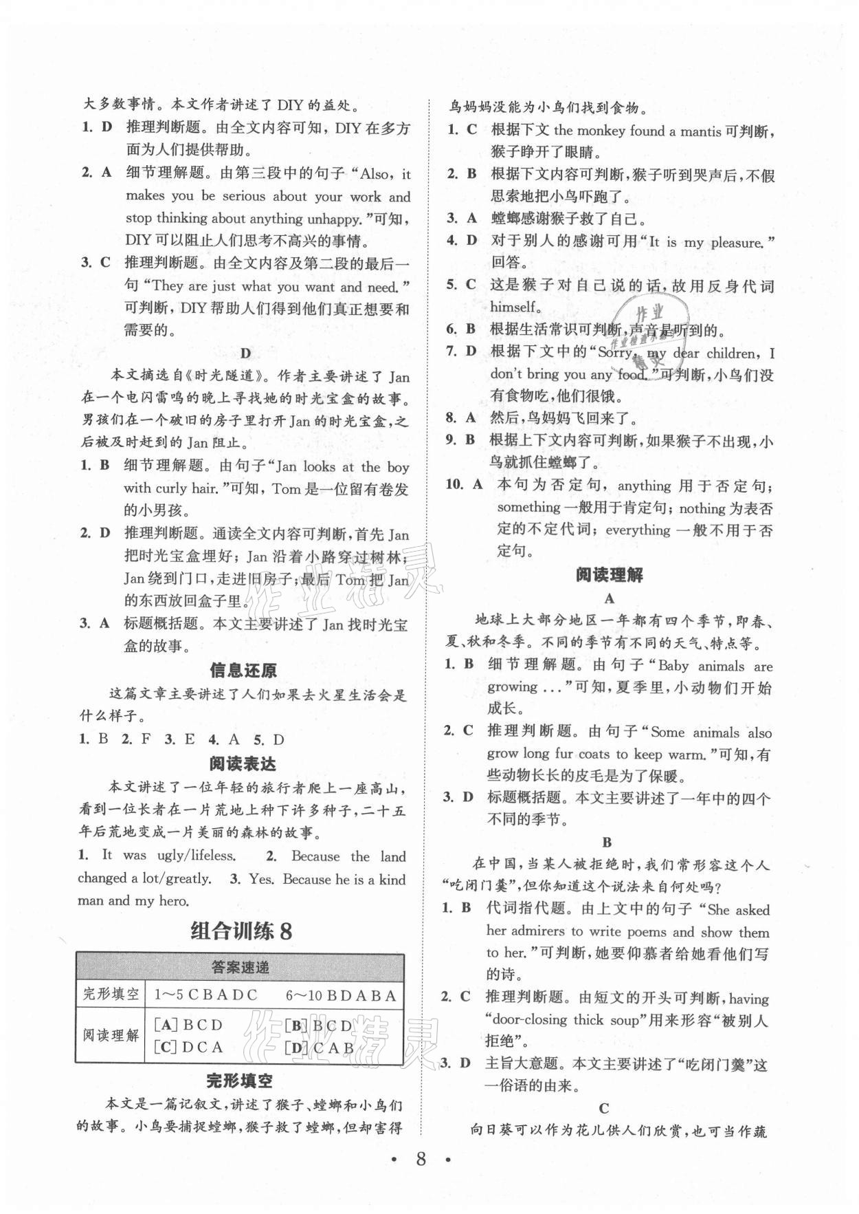 2021年通城學(xué)典初中英語(yǔ)閱讀組合訓(xùn)練八年級(jí)上冊(cè)蘇州專版 第8頁(yè)