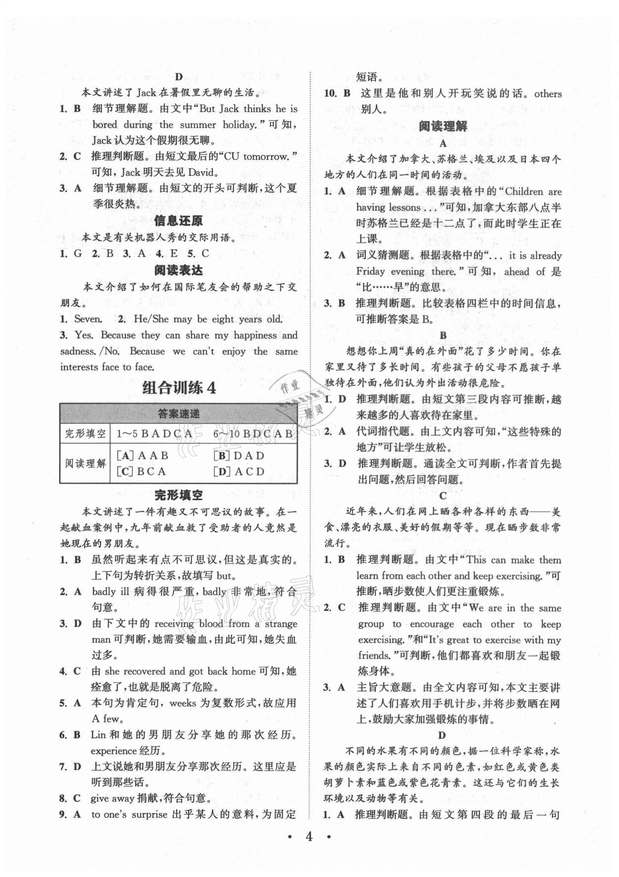 2021年通城學(xué)典初中英語閱讀組合訓(xùn)練八年級(jí)上冊(cè)蘇州專版 第4頁(yè)