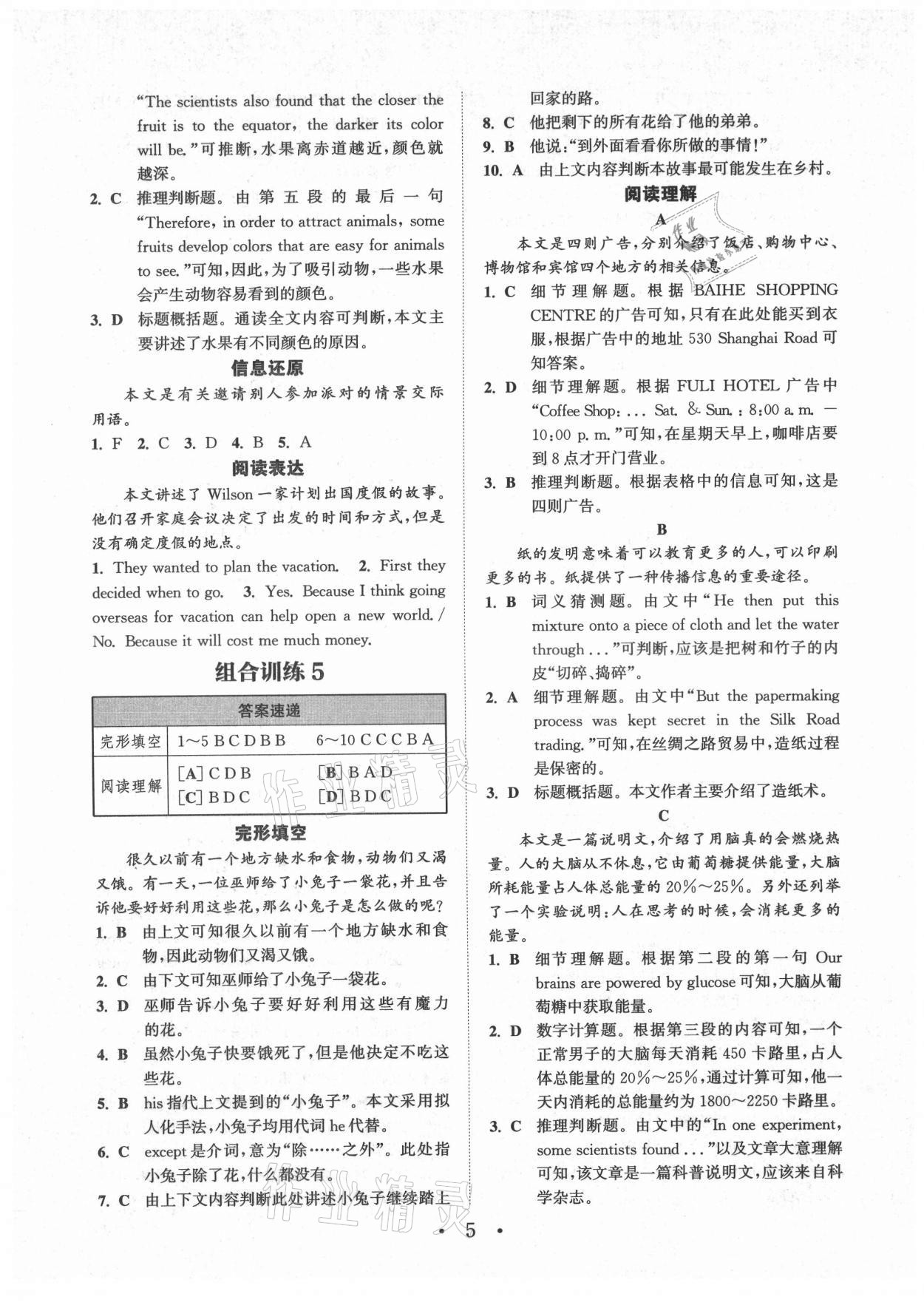 2021年通城學(xué)典初中英語閱讀組合訓(xùn)練八年級(jí)上冊蘇州專版 第5頁