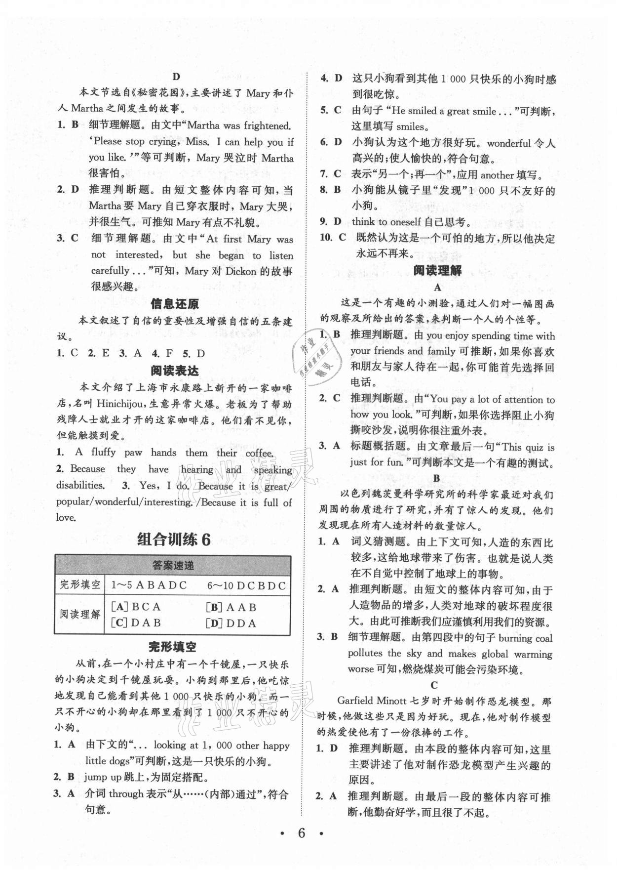 2021年通城学典初中英语阅读组合训练八年级上册苏州专版 第6页