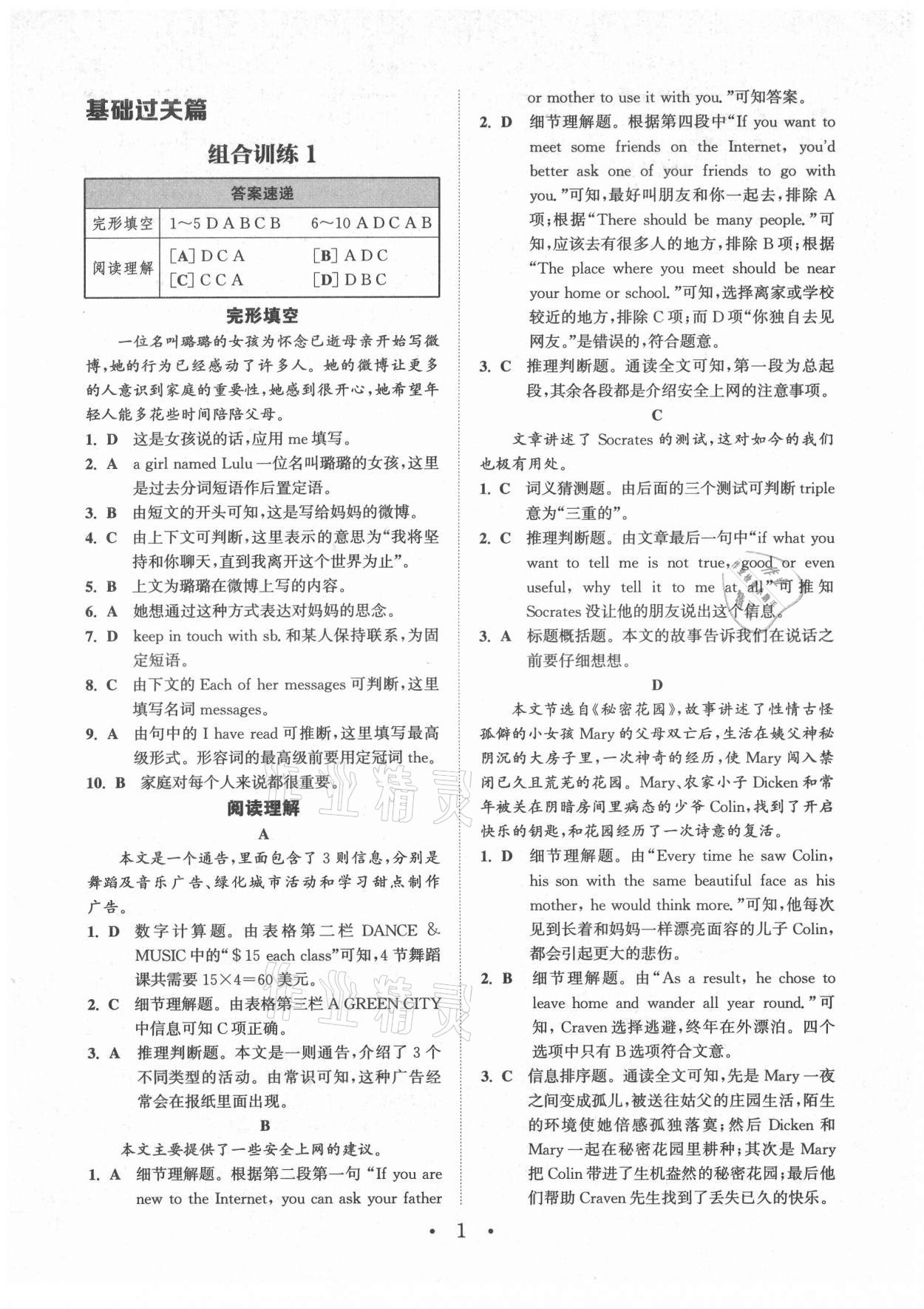 2021年通城学典初中英语阅读组合训练八年级上册苏州专版 第1页