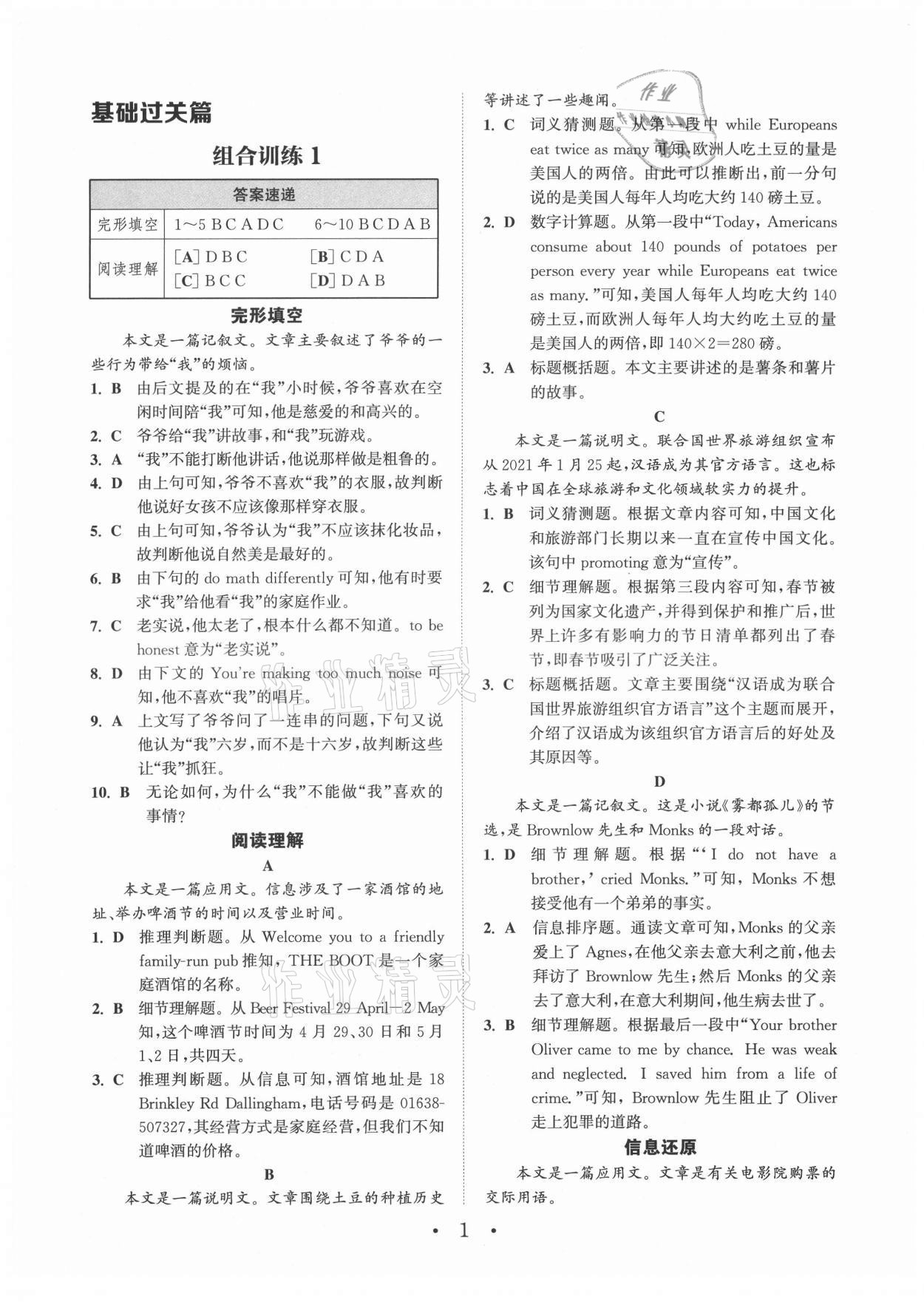 2021年通城学典初中英语阅读组合训练九年级苏州专版 第1页