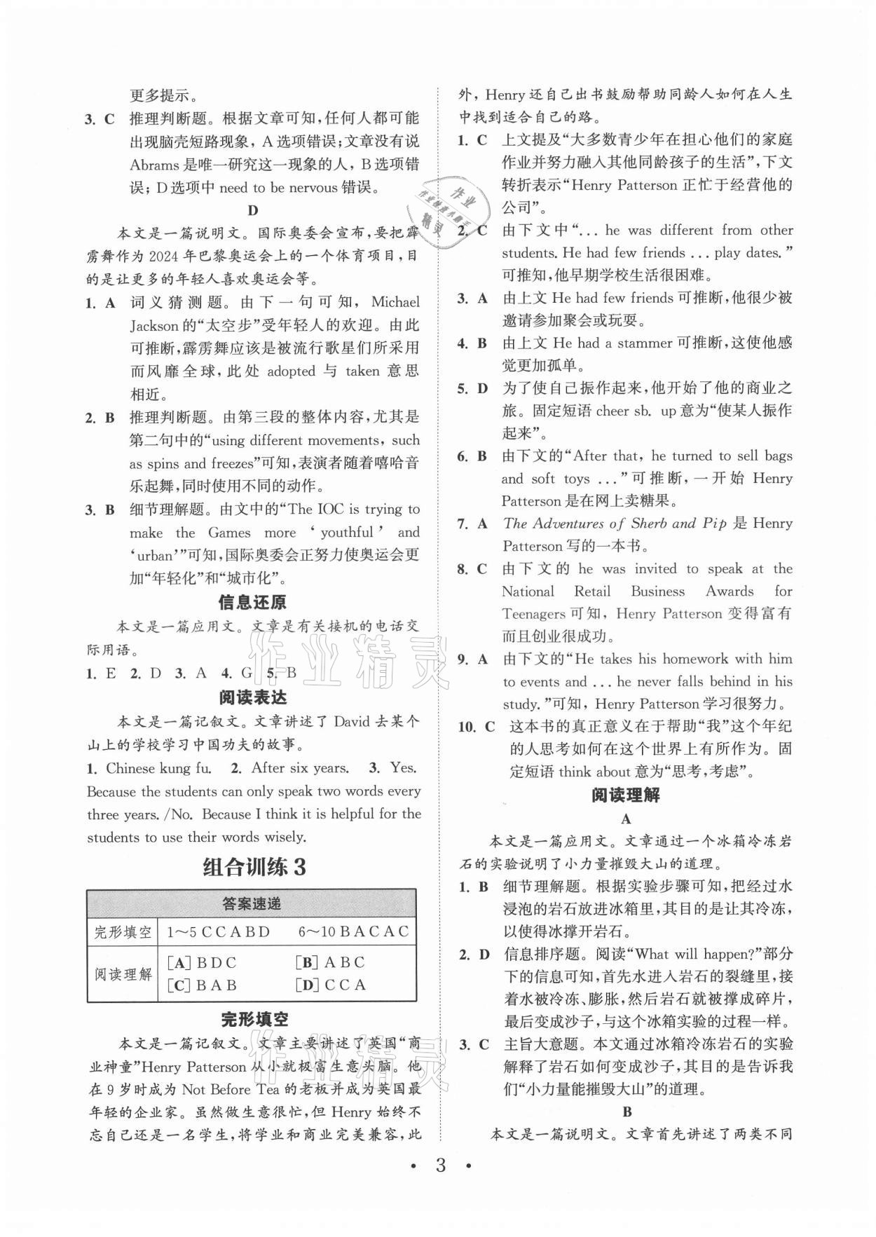 2021年通城学典初中英语阅读组合训练九年级苏州专版 第3页