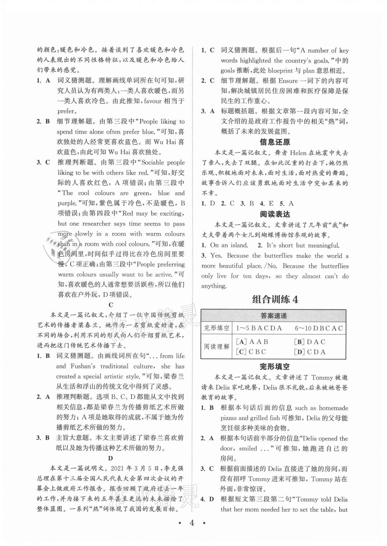 2021年通城學(xué)典初中英語(yǔ)閱讀組合訓(xùn)練九年級(jí)蘇州專(zhuān)版 第4頁(yè)