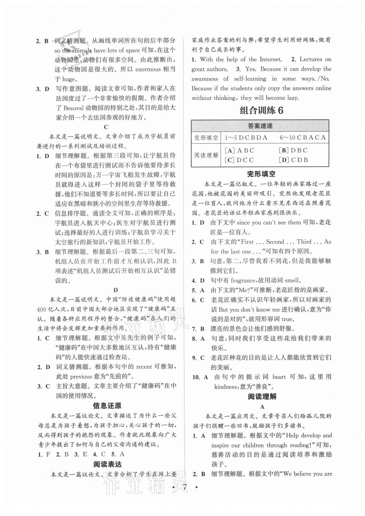 2021年通城学典初中英语阅读组合训练九年级苏州专版 第7页