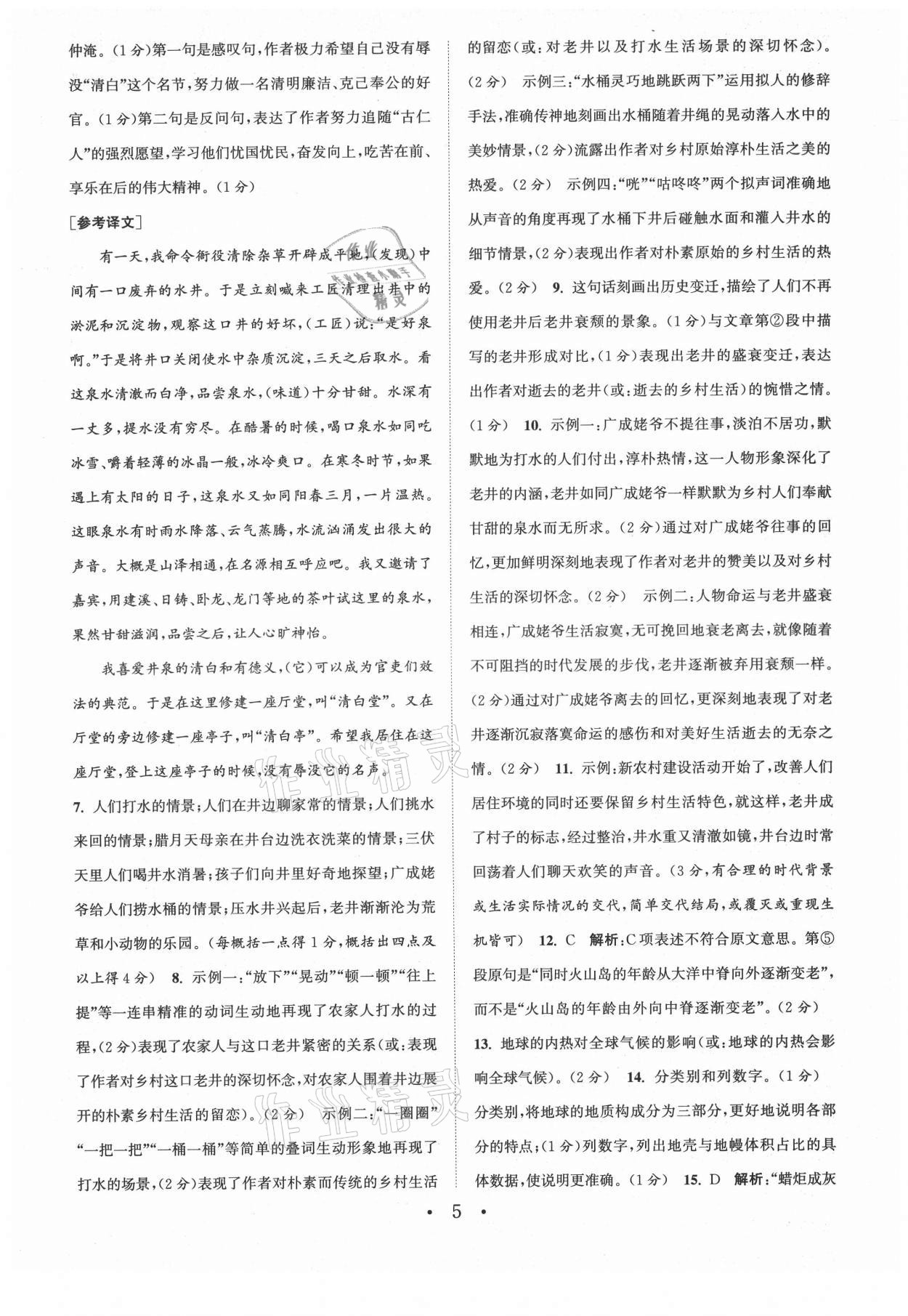 2021年通城學(xué)典初中語文閱讀組合訓(xùn)練九年級蘇州專版 第5頁