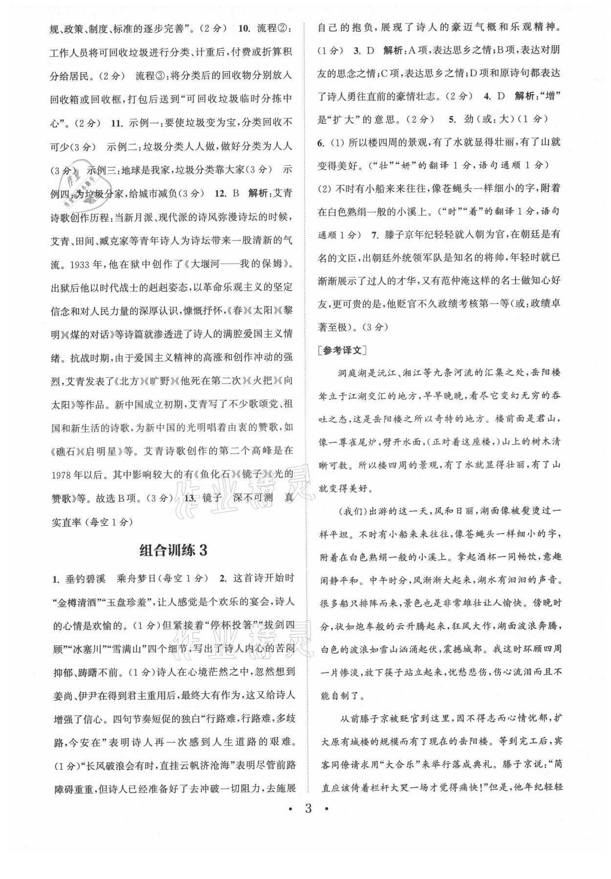 2021年通城學(xué)典初中語文閱讀組合訓(xùn)練九年級蘇州專版 第3頁