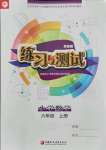 2021年練習(xí)與測(cè)試六年級(jí)數(shù)學(xué)上冊(cè)蘇教版