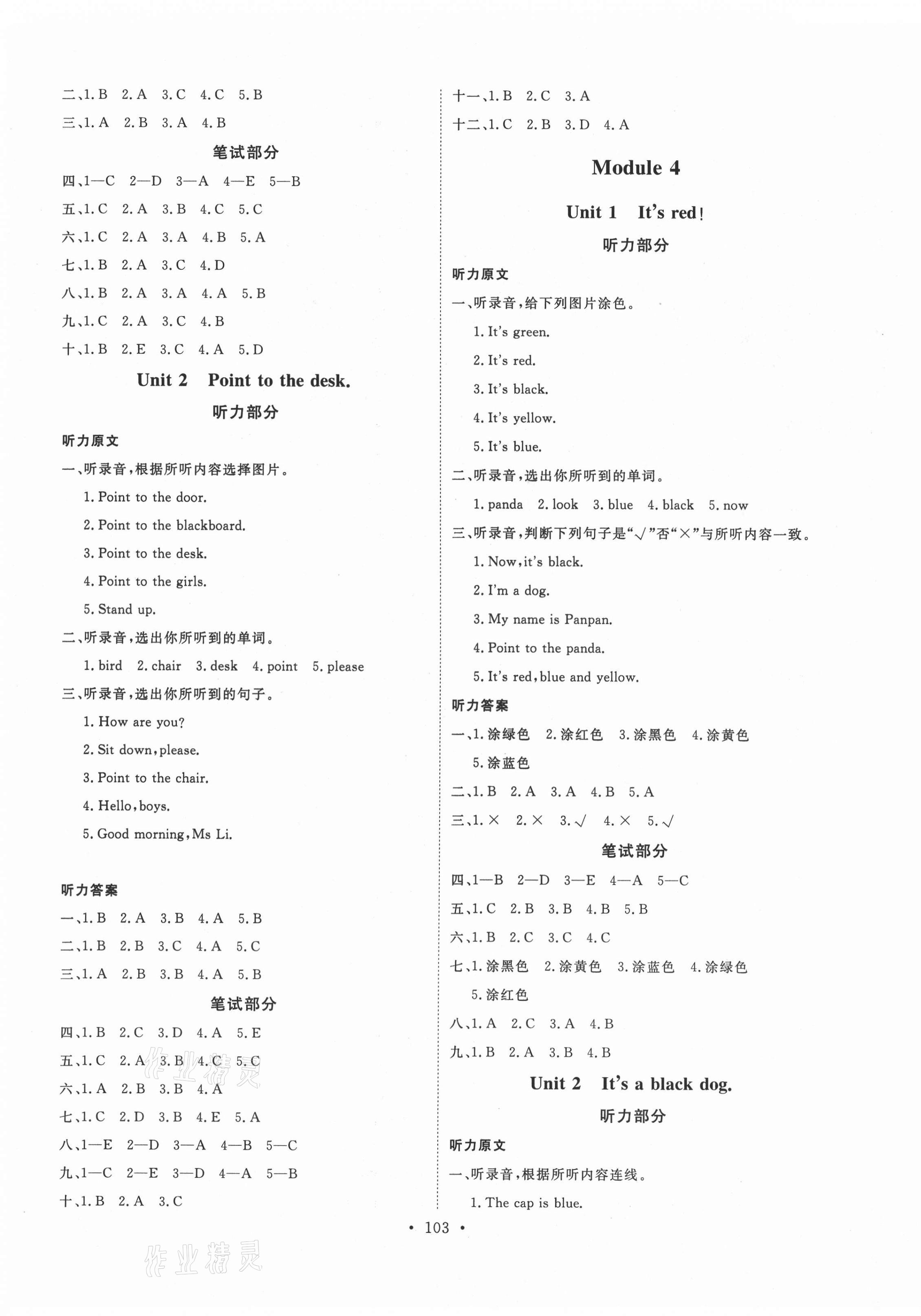 2021年每時每刻快樂優(yōu)加作業(yè)本三年級英語上冊外研版三起 參考答案第3頁