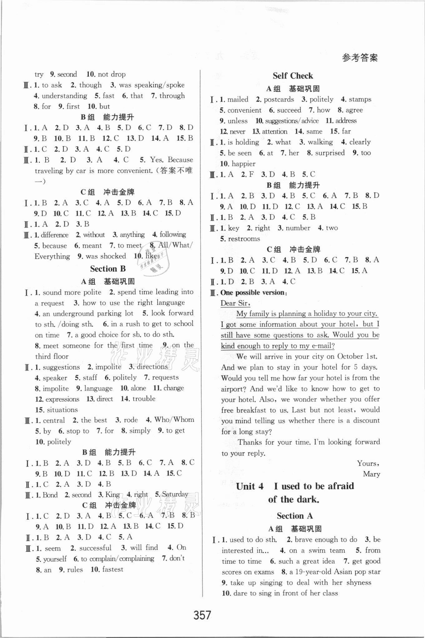 2021年尖子生培優(yōu)教材九年級英語全一冊人教版精編版 第3頁