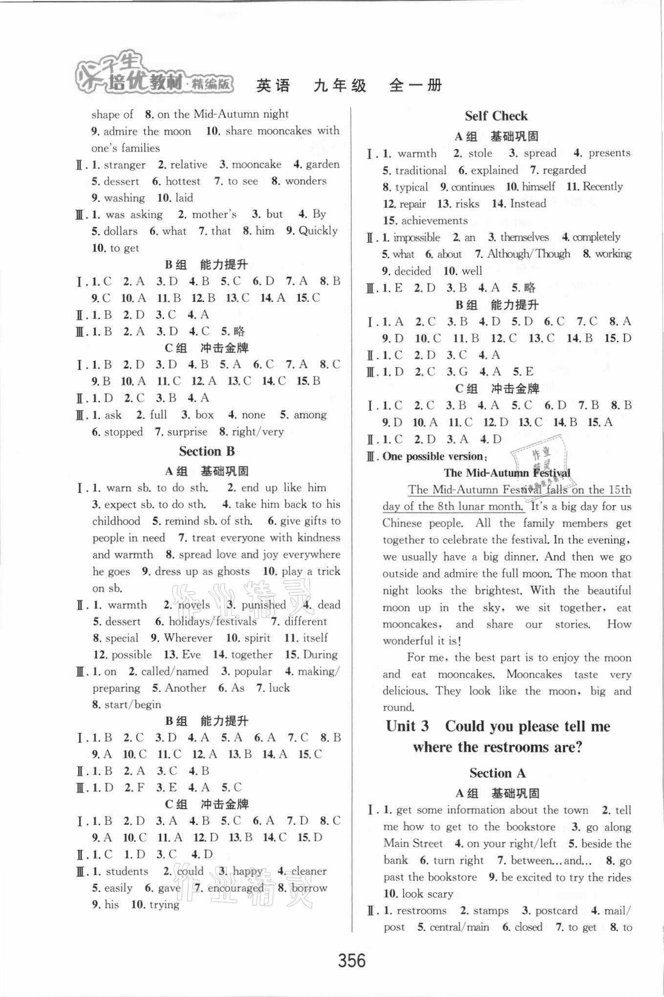 2021年尖子生培優(yōu)教材九年級(jí)英語全一冊(cè)人教版精編版 第2頁