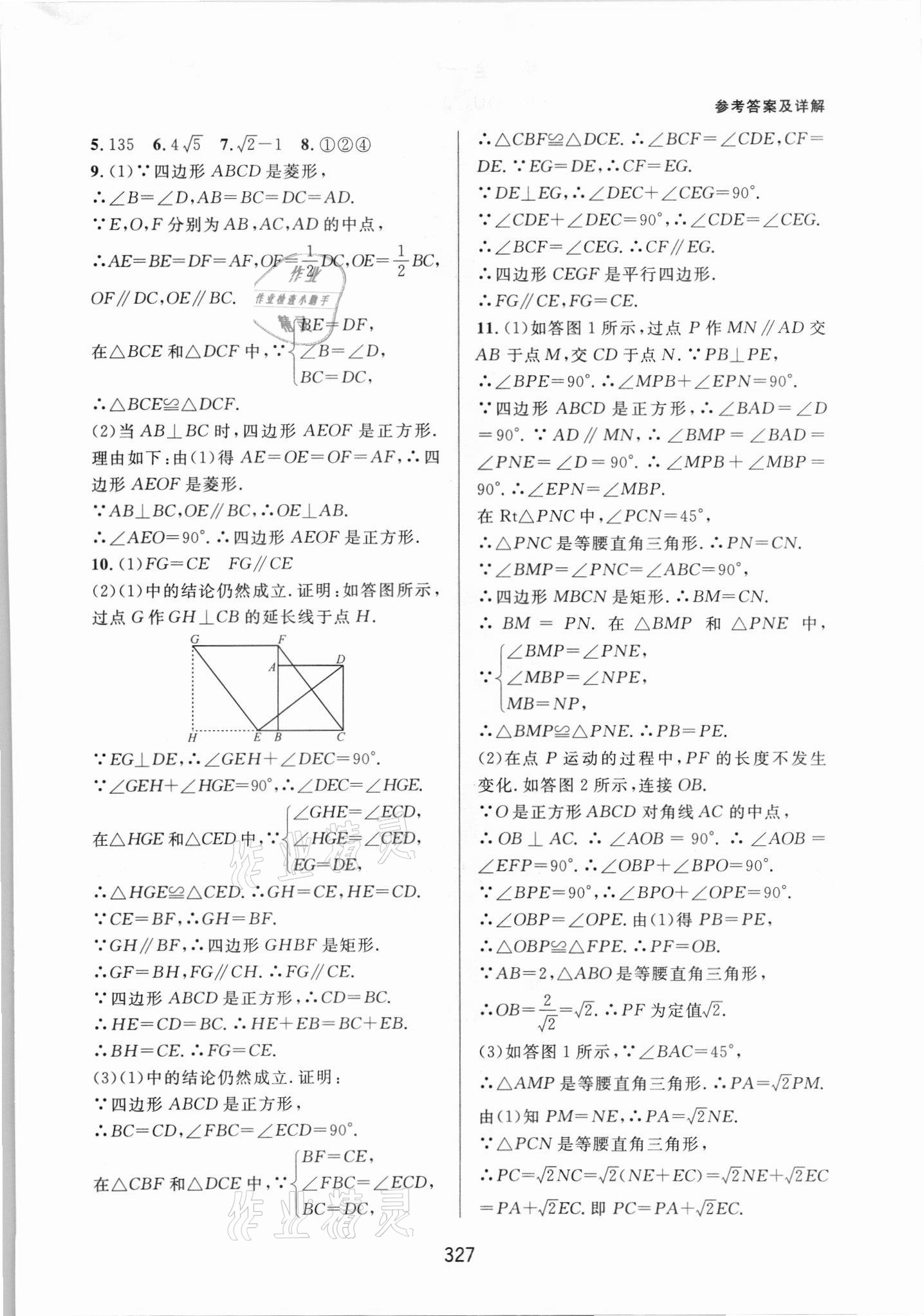 2021年尖子生培優(yōu)教材九年級(jí)數(shù)學(xué)全一冊(cè)北師大版B版 第7頁(yè)