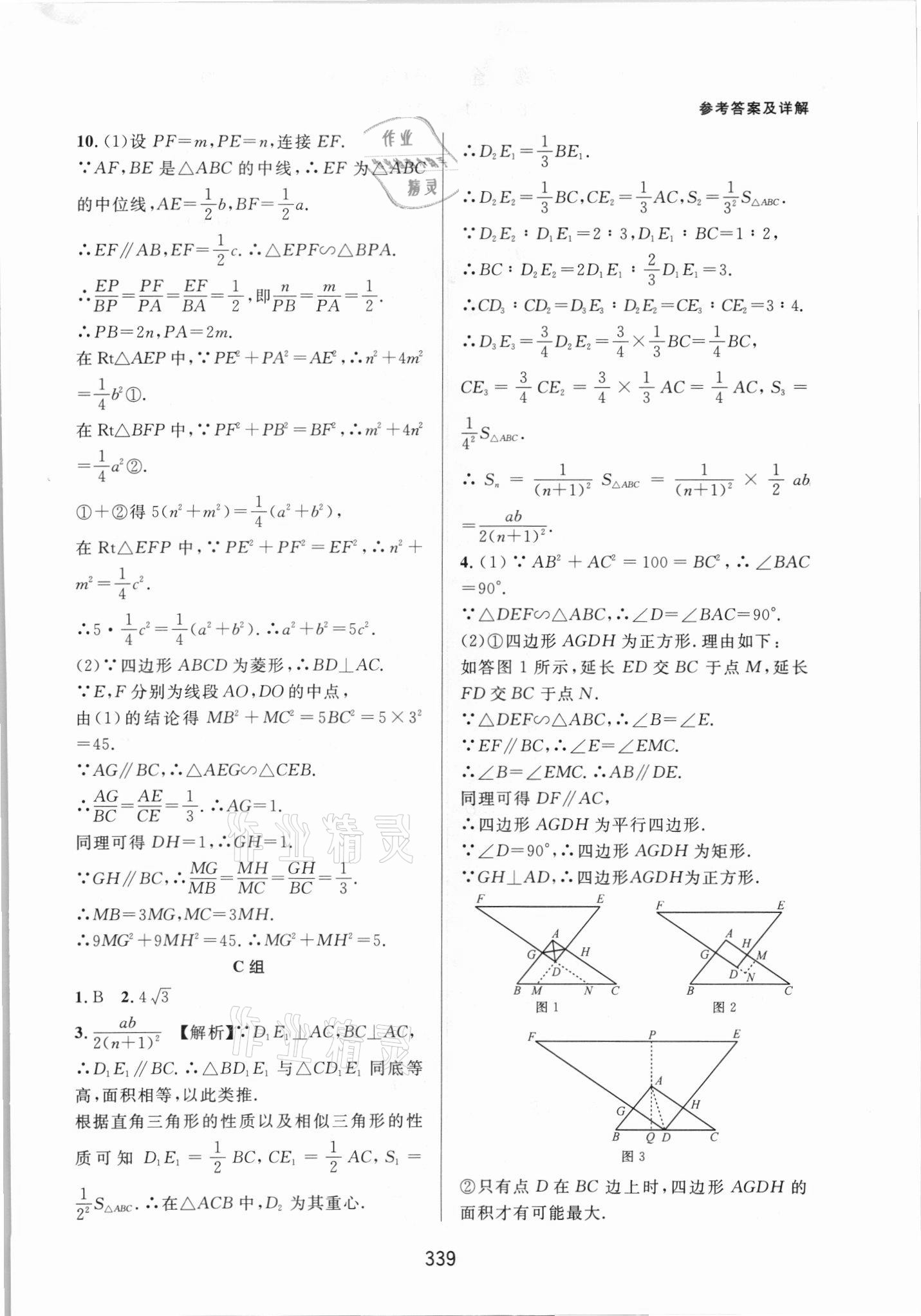 2021年尖子生培優(yōu)教材九年級(jí)數(shù)學(xué)全一冊(cè)北師大版B版 第19頁(yè)