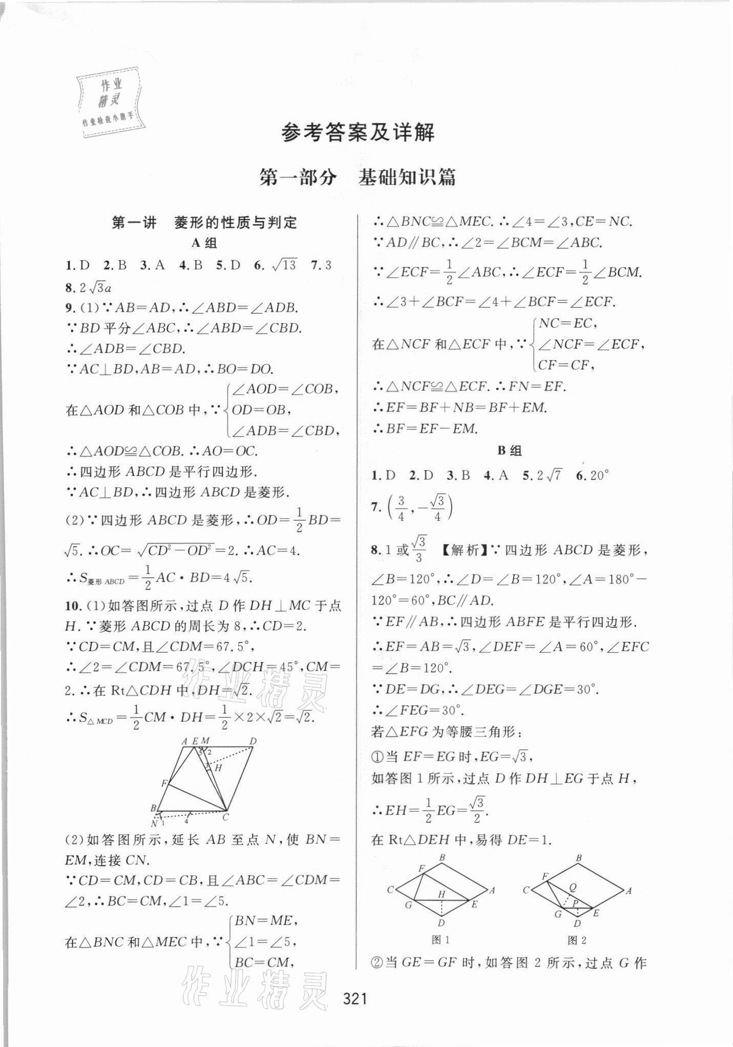 2021年尖子生培優(yōu)教材九年級(jí)數(shù)學(xué)全一冊北師大版B版 第1頁