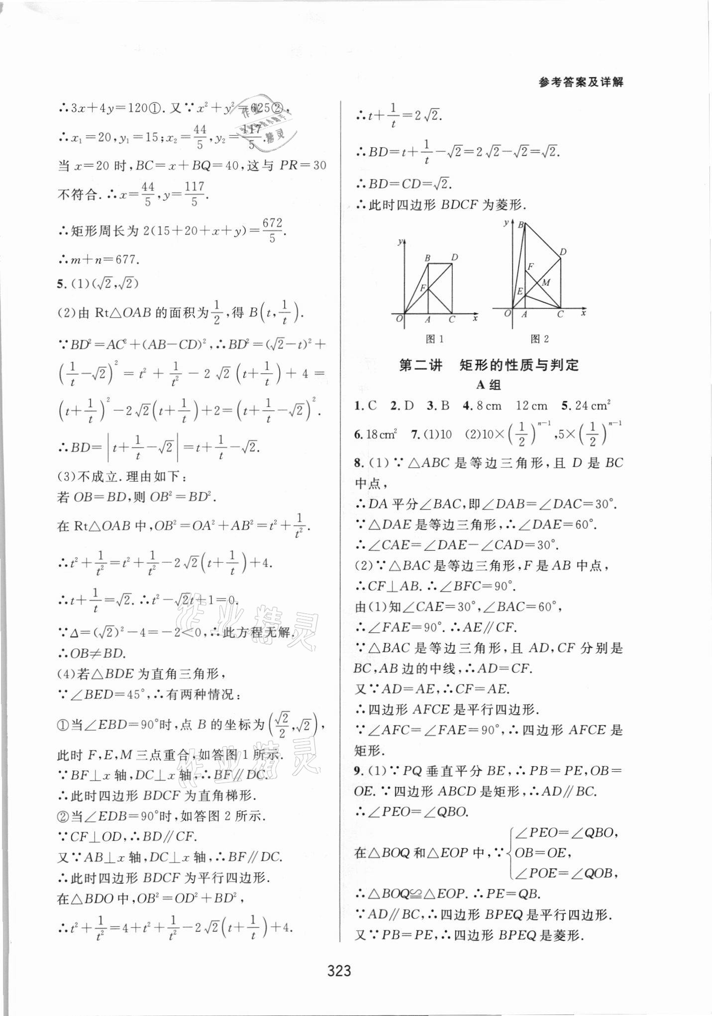 2021年尖子生培優(yōu)教材九年級數(shù)學(xué)全一冊北師大版B版 第3頁